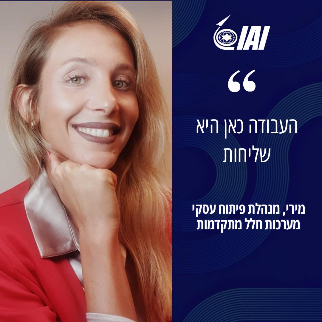 התעשייה האווירית לישראל - קריירה - מירי יודעת בדיוק איך להפוך חלומות ...