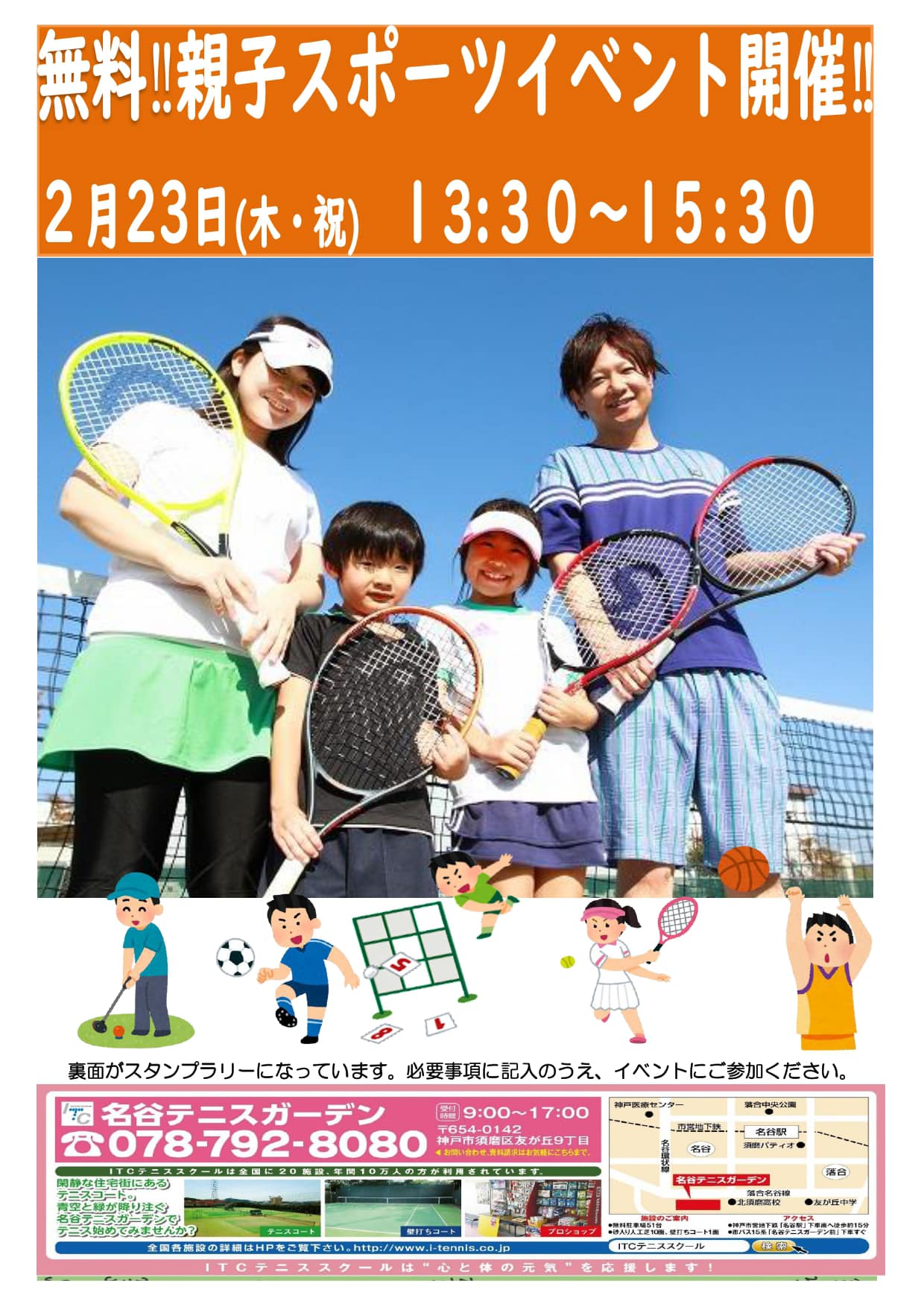 名谷 テニス ガーデン
