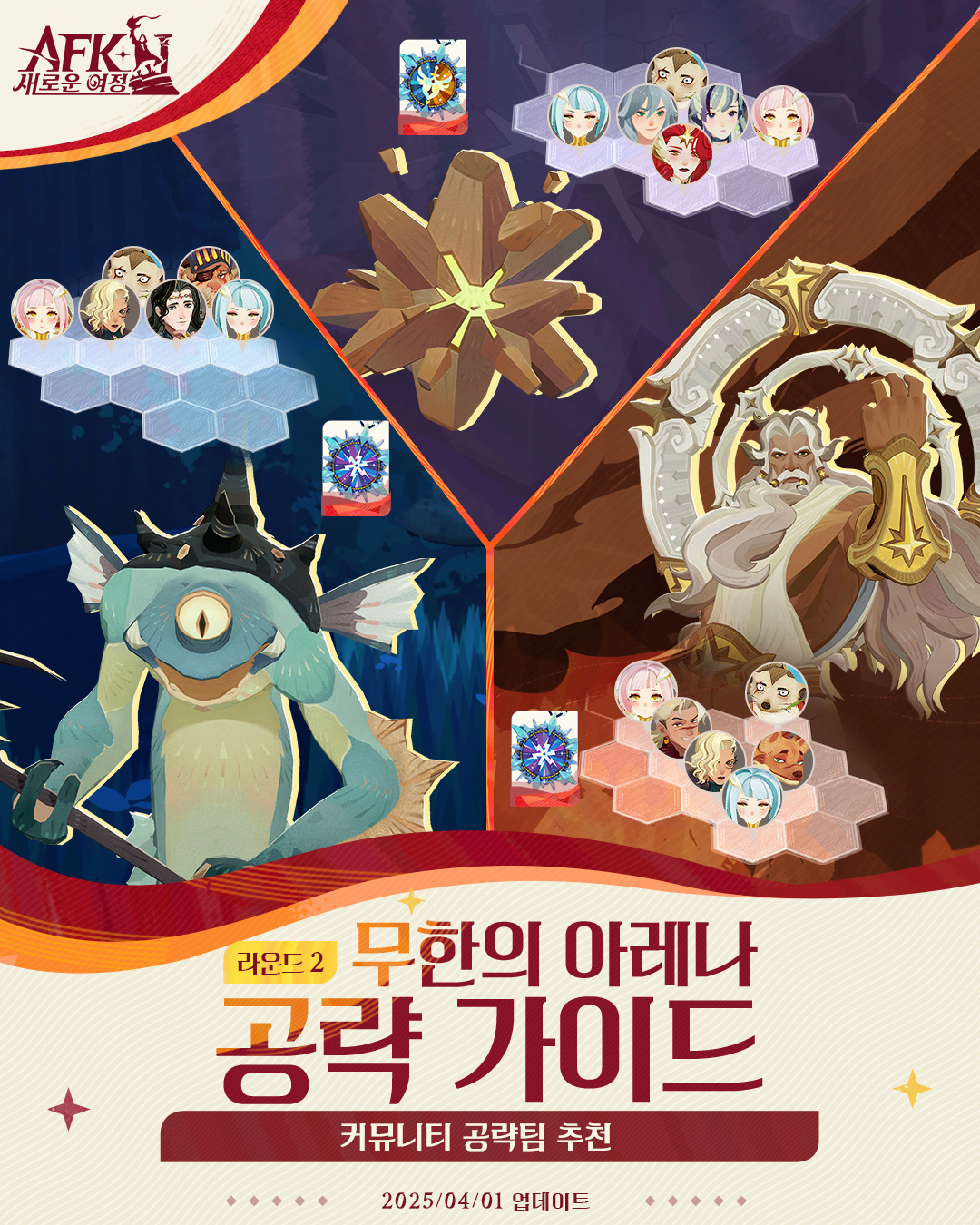AFK: 새로운 여정 - [공식 공략 가이드] 무한의 아레나 무한의 아레나에서 몇 명이나 제압하셨나요?... | Facebook