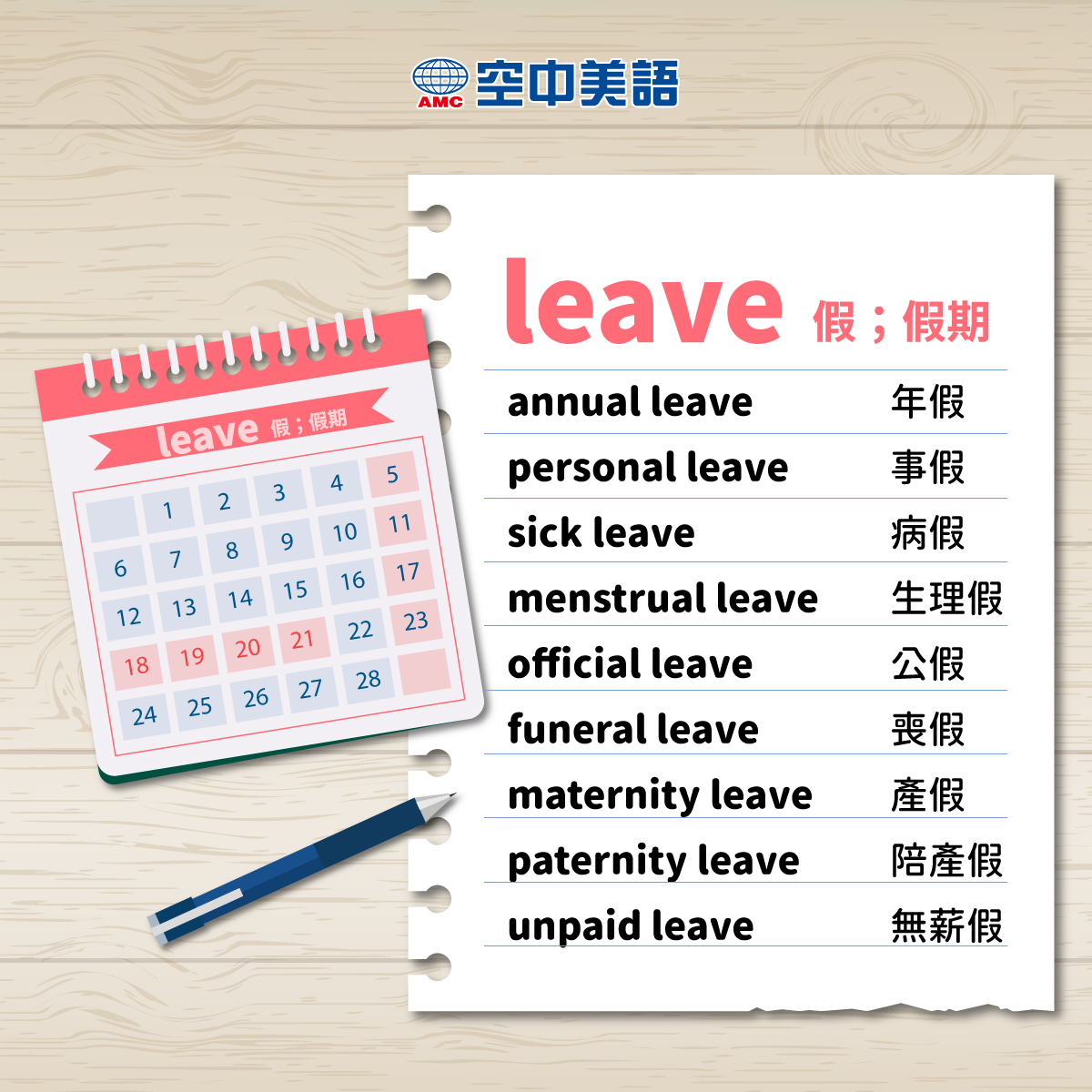 A+ English 空中美語 - 告訴大家一個悲傷的消息…下周六要補班😣！！是時候拿出珍藏的「特休」，給自己放個週休... | Facebook