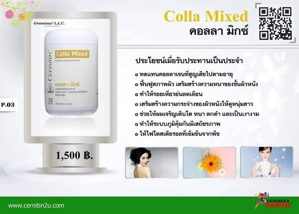 Colla Mixed | คอลล่ามิกซ์... - Cernitin Happy MPM ภาคกลาง