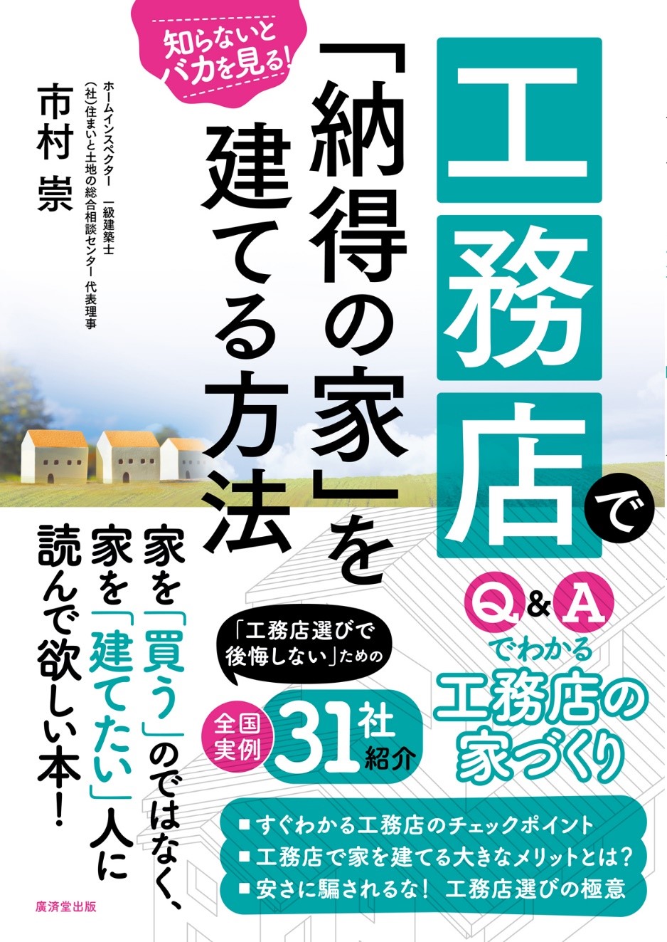 住まいと土地の総合相談センター Home Facebook
