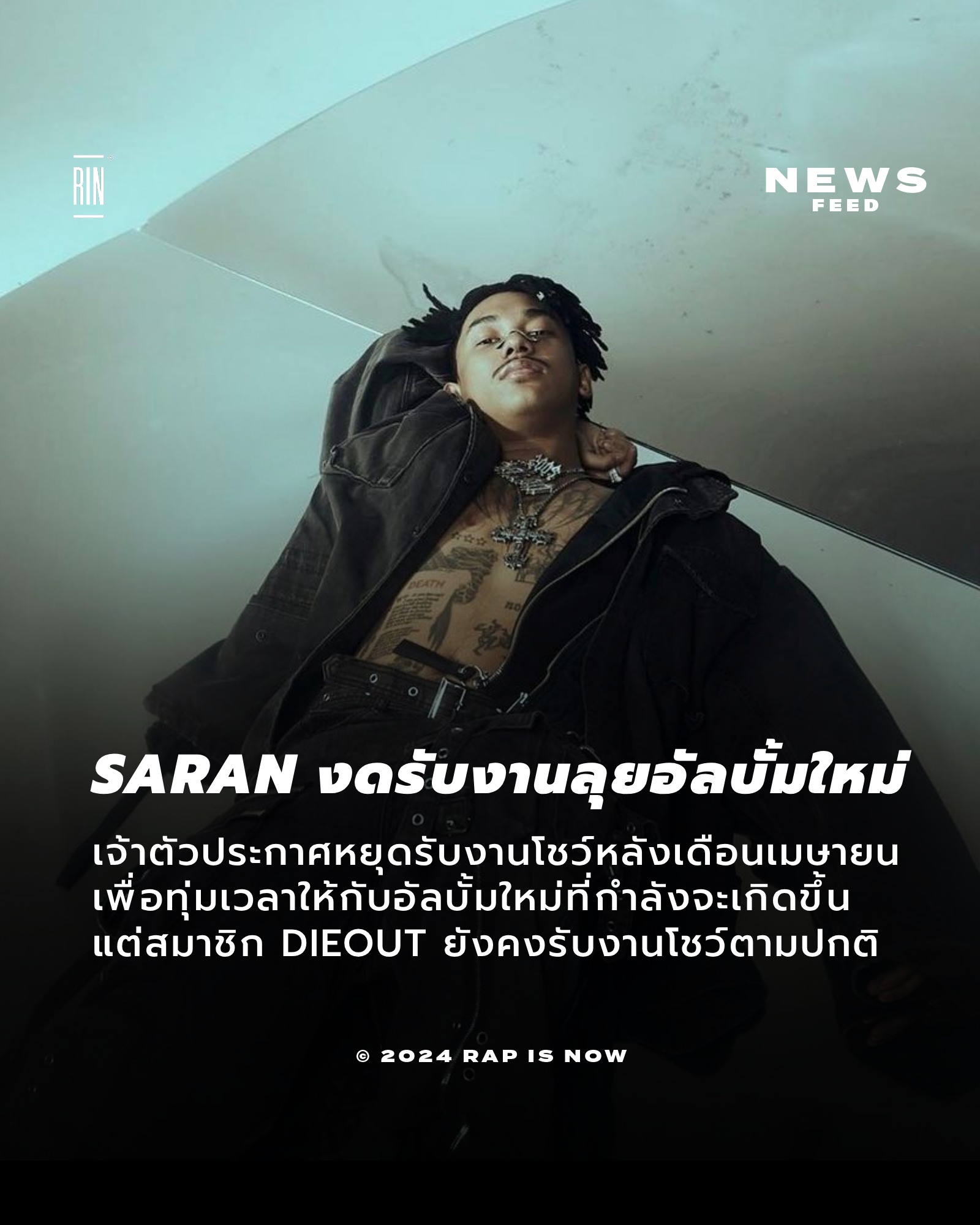 Rap - SARAN ออกมาประกาศผ่าน Instagram ส่วนตัวว่าจะหยุดรับงานโชว์หลัง ...