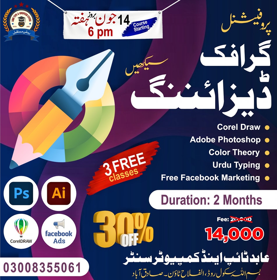 Abid Type & Computer Centre | Sadiqabad