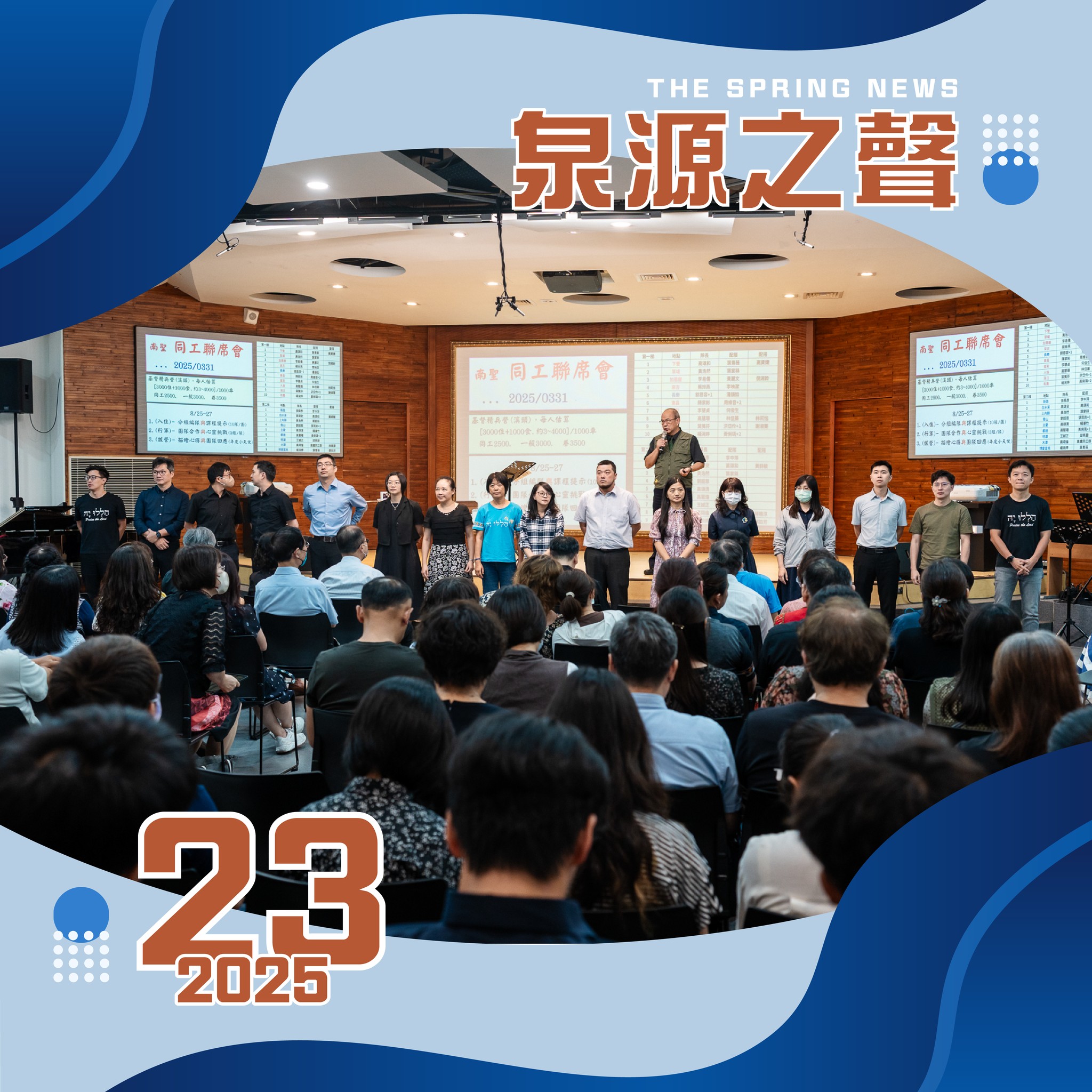 泉源之聲 - 2025第23期泉源之聲電子報 . 【文章列表】 . 教會消息 // 同工聯席會 大使命的前進 本週全球禱告日 // 貴格會牧者 ...
