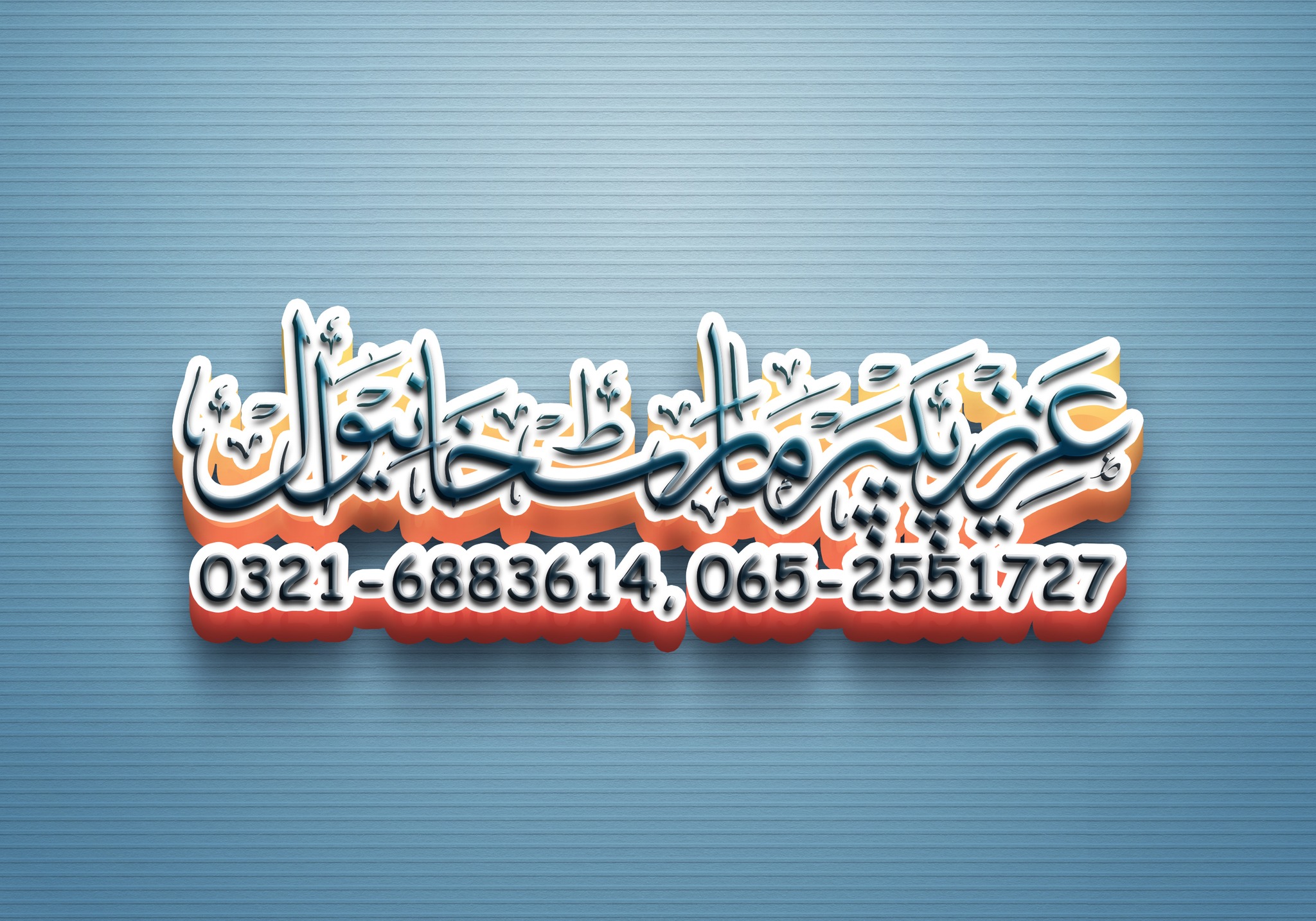 AZIZ PAPER MART | Khanewal