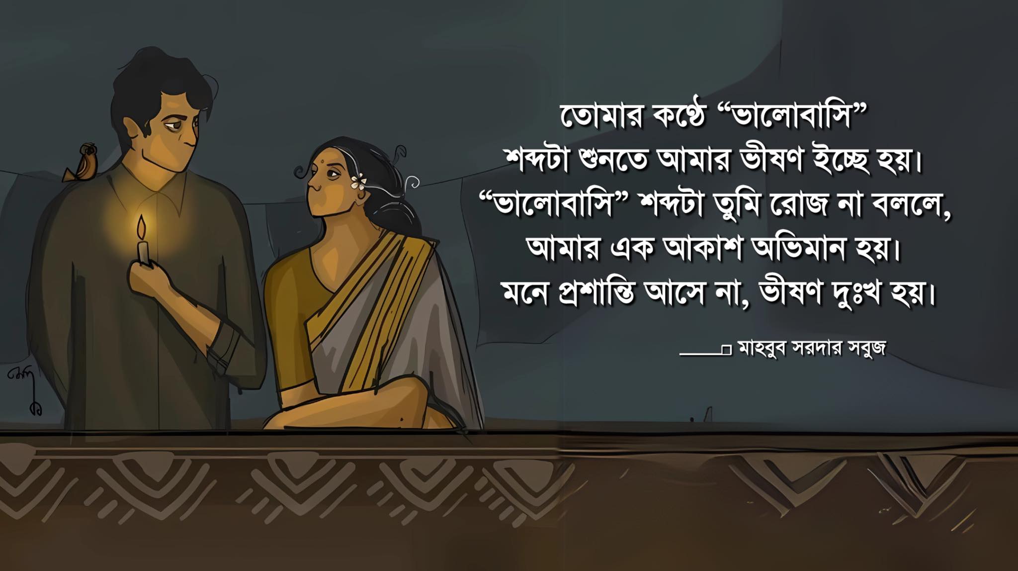 মাহবুব সরদার সবুজ