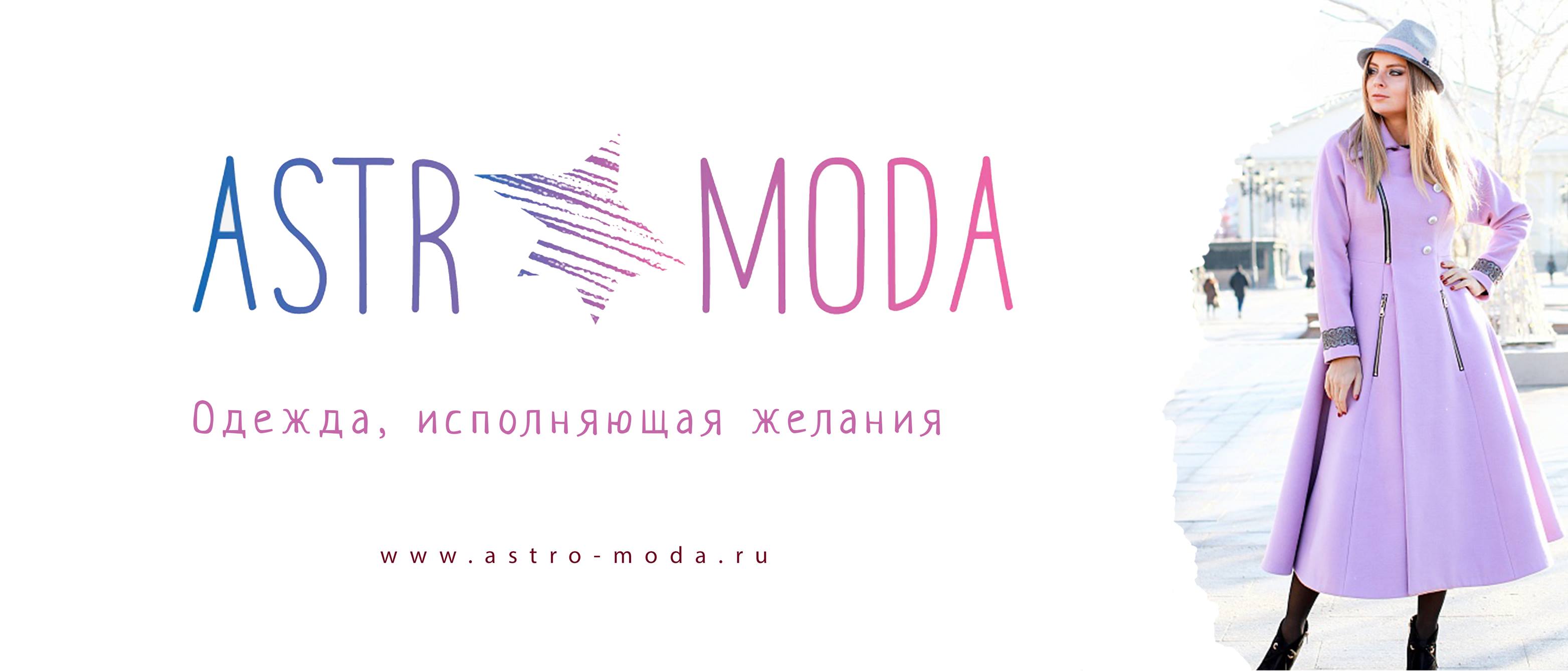 Astromoda