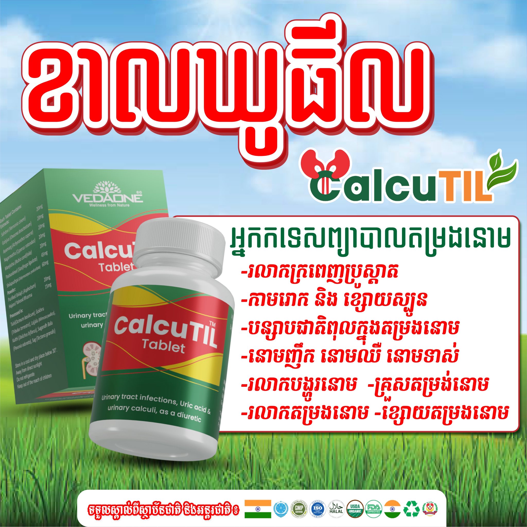 ខាលឃូធីល-Calcutil