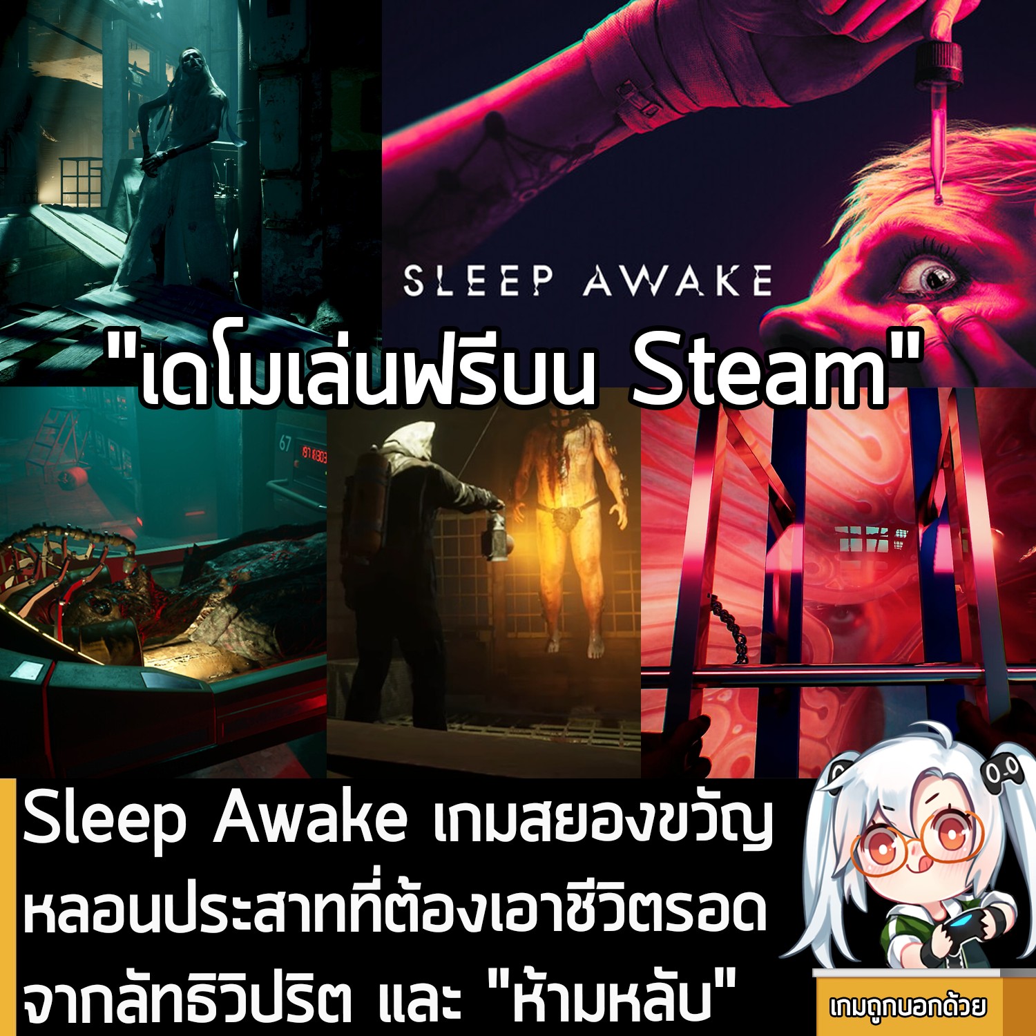 [Demo] Sleep Awake... - เกมถูกบอกด้วย v.3 | Facebook