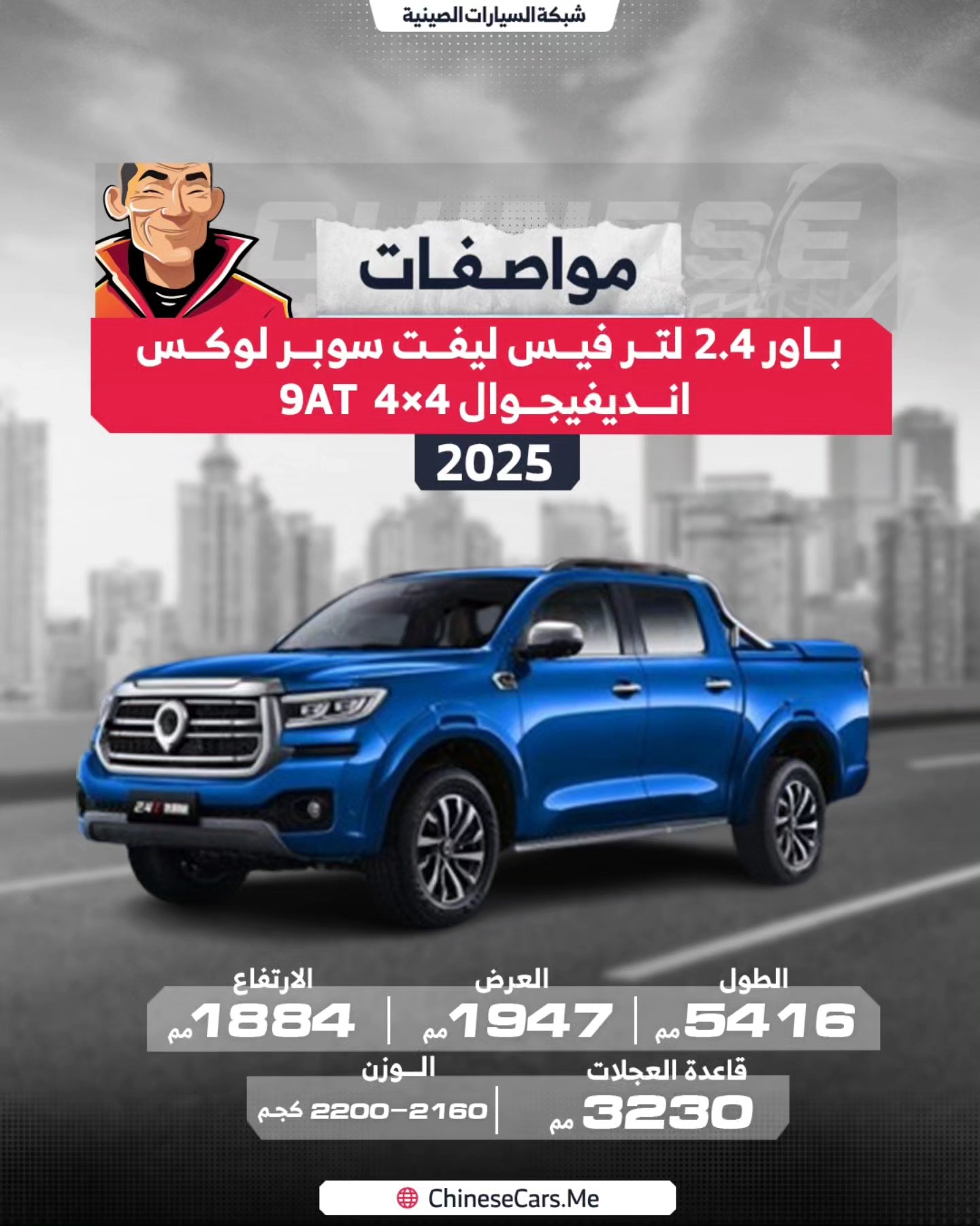 Chinesecarsme - تعرف على مواصفات سيارة gwm باور الفيس ليفت... | Facebook