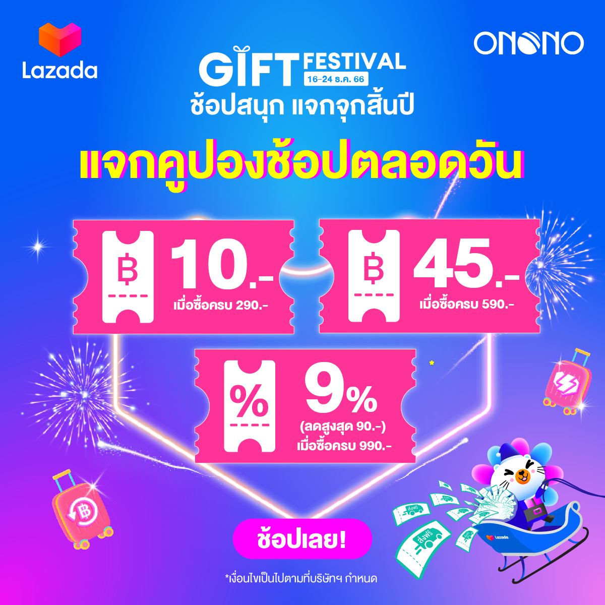 ONONO Thailand - 💗 GIFT FESTIVAL ลดยาวต่อเนื่อง... | Facebook