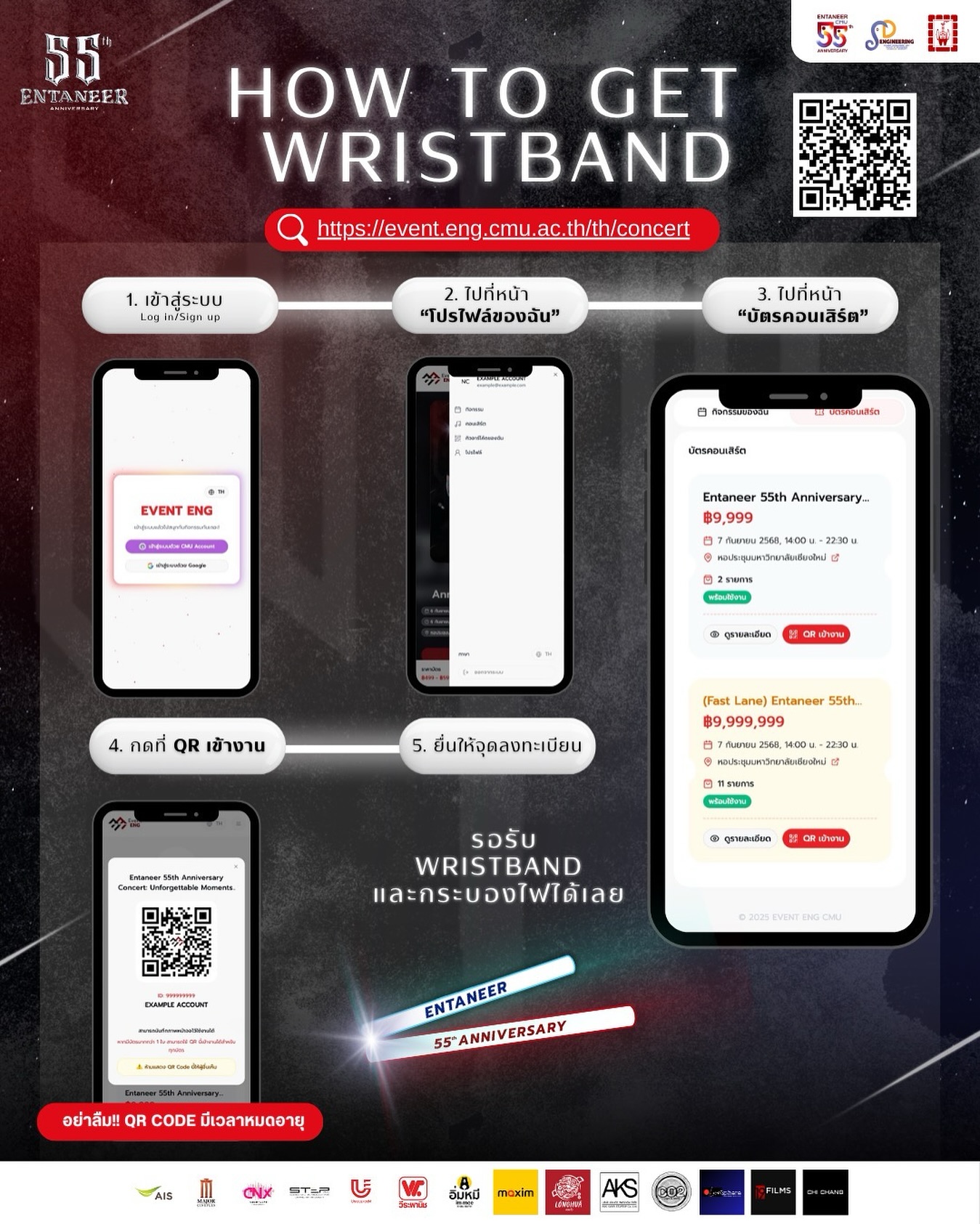 สโมสรนักศึกษา - (Eng below) 🎟️ วิธีการลงทะเบียนเข้างานเพื่อรับ ...