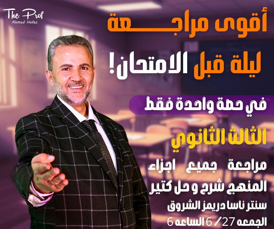 The Prof Ahmed Hafez