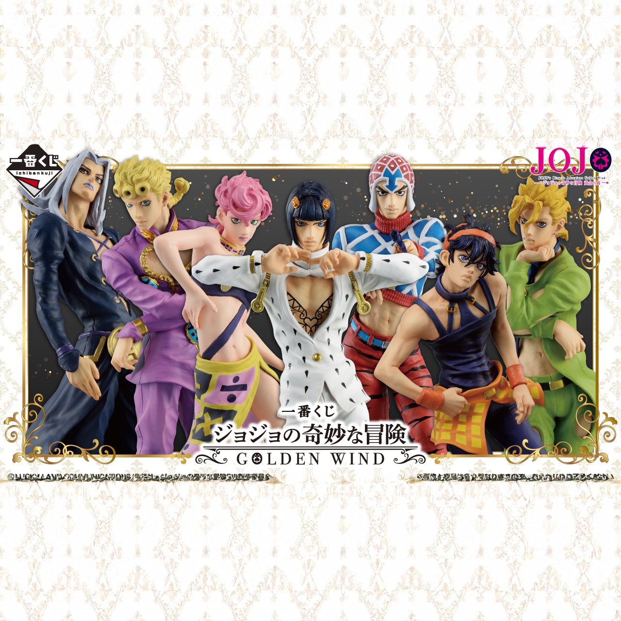 We are excited to introduce the latest Ichibankuji line, JoJo
