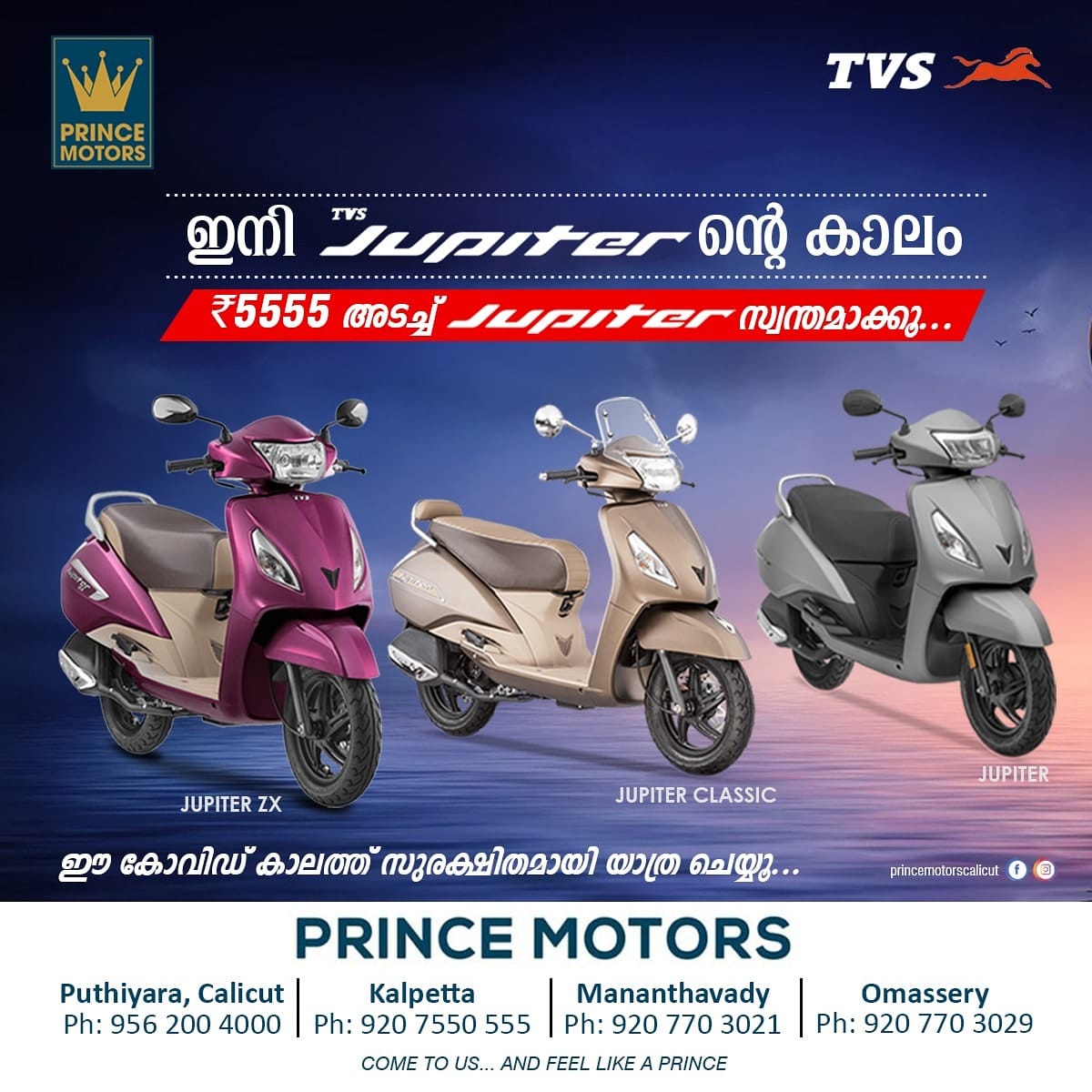 5555/- അടച്ച് TVS JUPITER സ്വന്തമാക്കൂ PRINCE