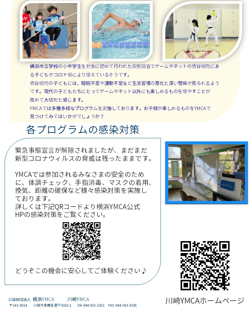 川崎ymca Posts Facebook