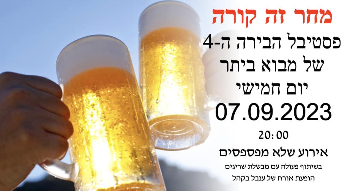 מבוא ביתר | Mevo Beitar