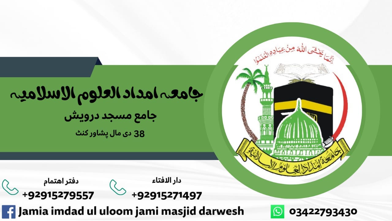 Jamia Imdad Ul Uloom Jami Masjid Darwesh | Peshawar