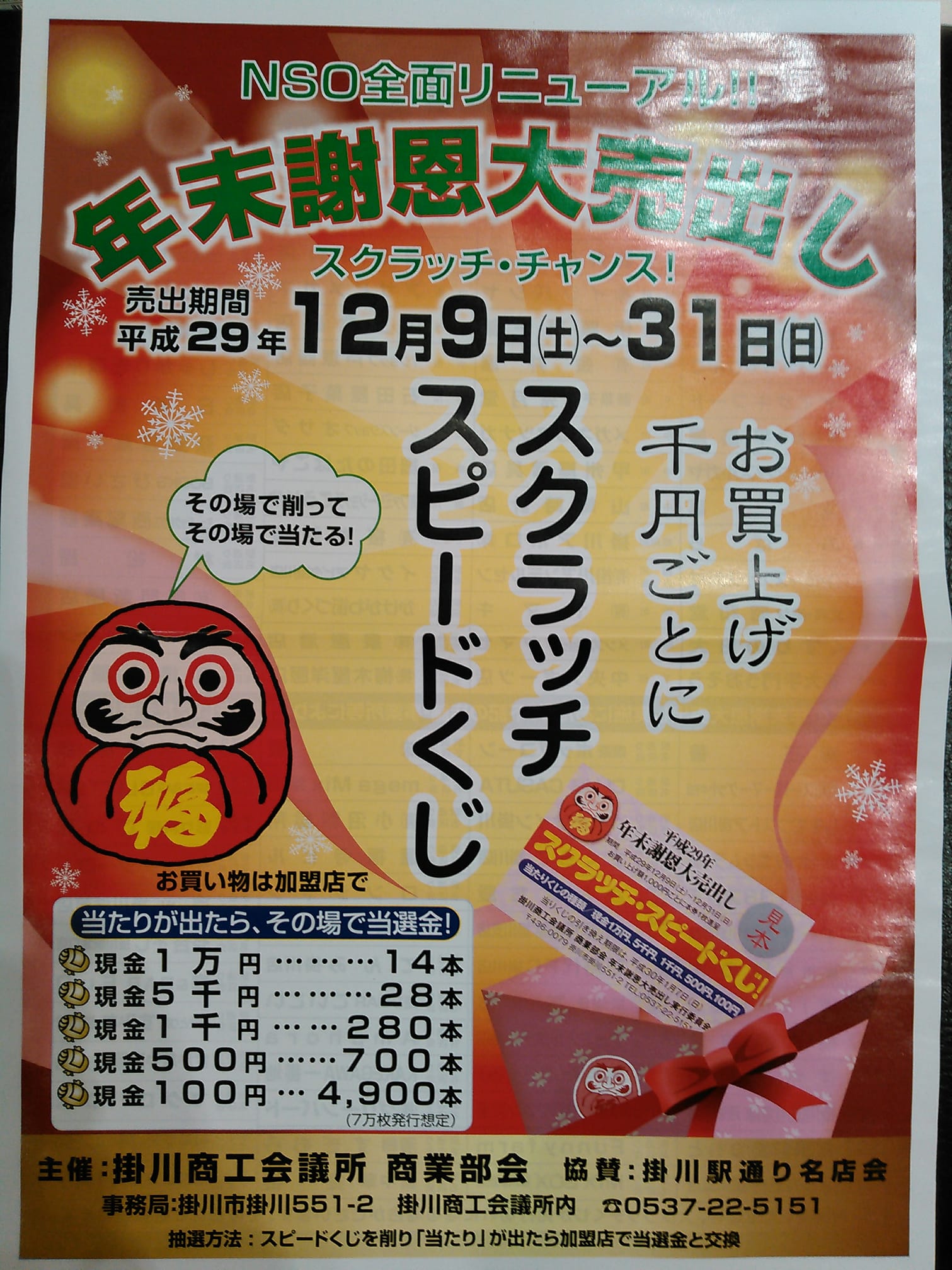 有限会社ヤングワシントン いよいよ明日からスタートです 笑 今年から その場で当たりが分かるスクラッチカード方式となりました お買上 1 000につき1枚差し上げます 御来店お待ちしています M M Facebook