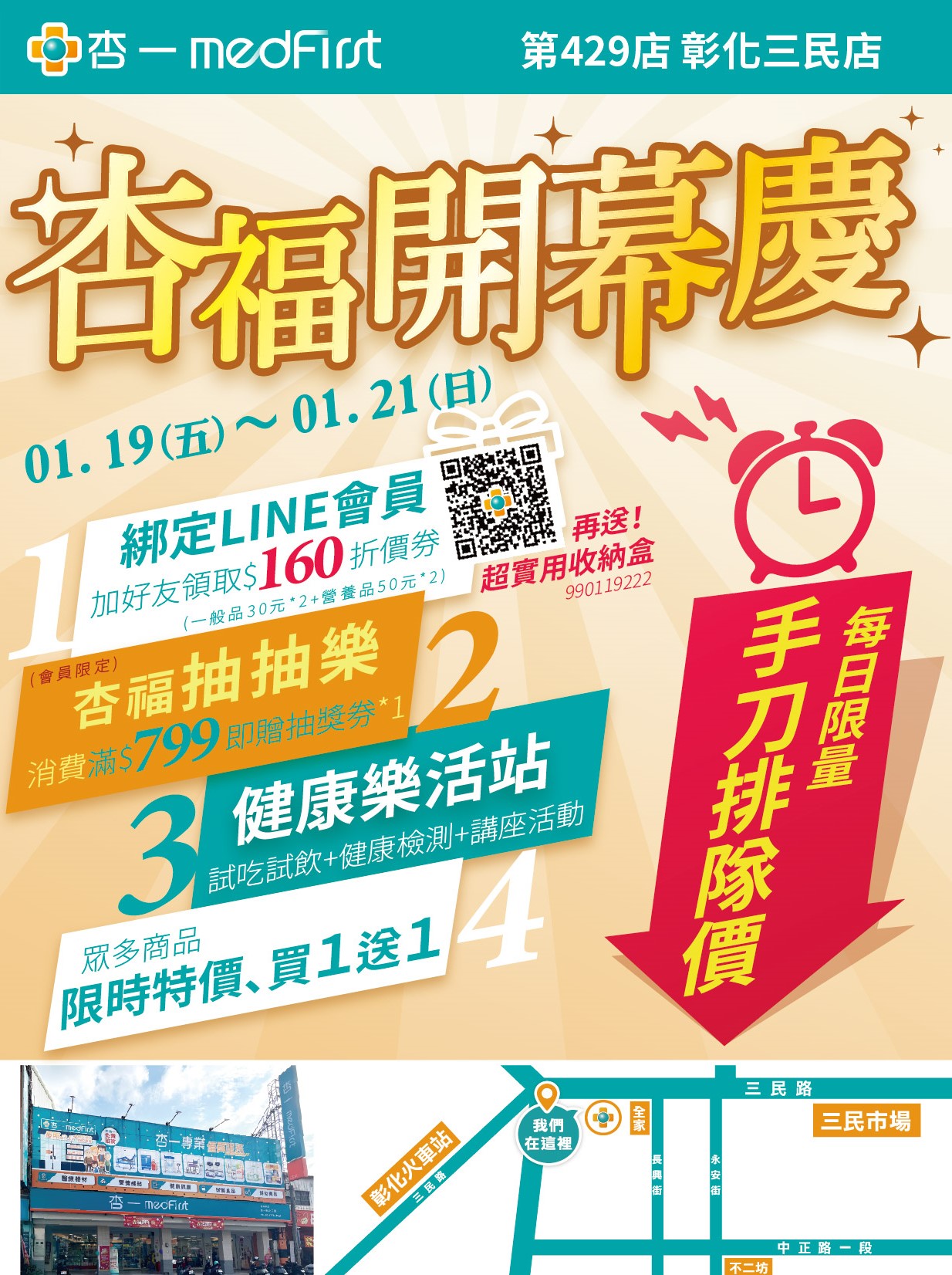 杏一健康生活館 - #杏一彰化三民店，歡迎您的蒞臨! 歡慶開幕，驚喜連連，快來共襄盛舉, 一同享受健康和好康!... | Facebook