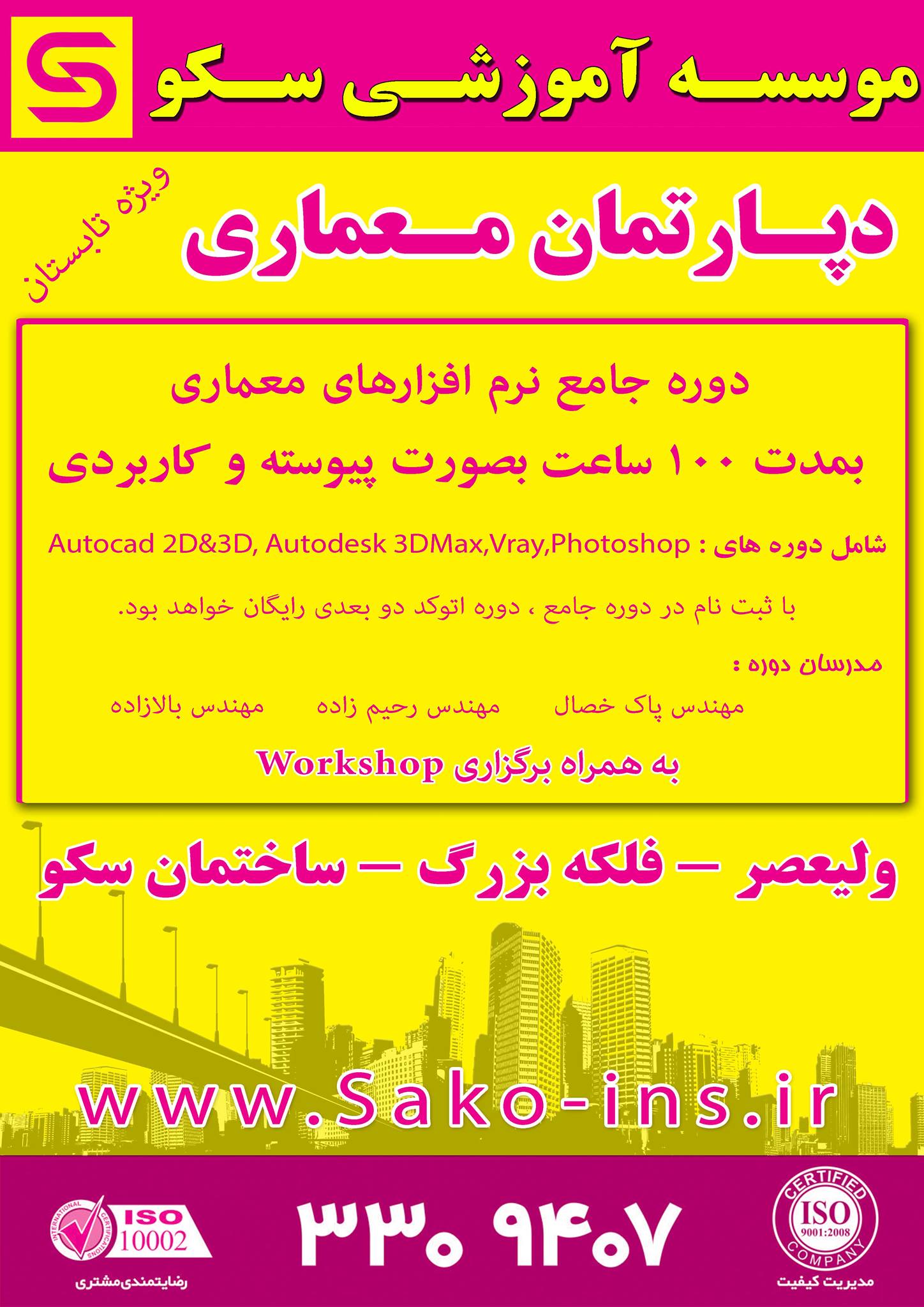 موسسه آموزشی سکو