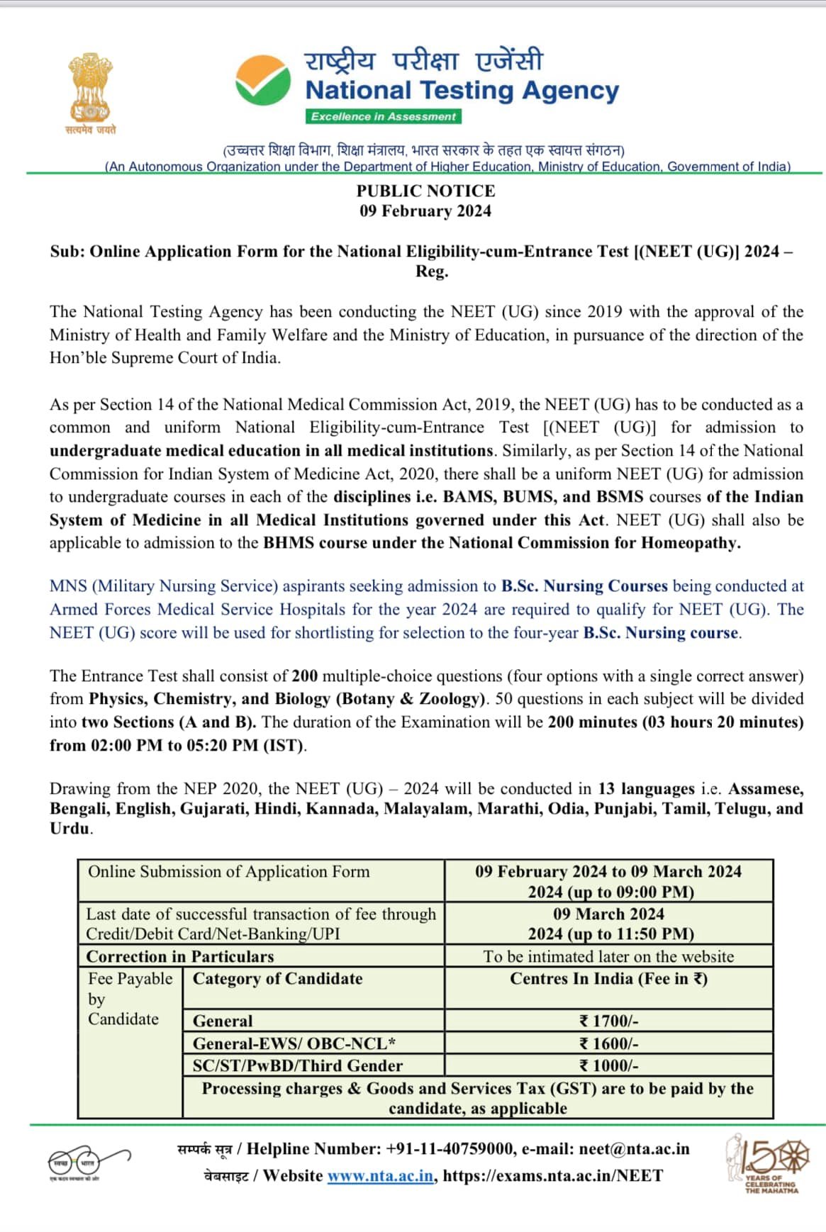 Education World - NEET UG 2024... | Facebook