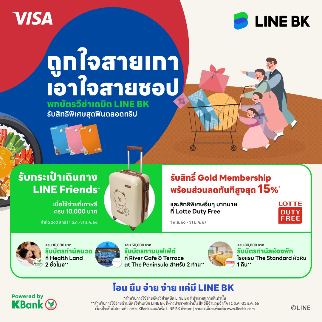 LINE BK - 🇰🇷 อยากเที่ยวเกาหลีให้คุ้ม ๆ LINE BK จัดให้! 🛍 ... | Facebook