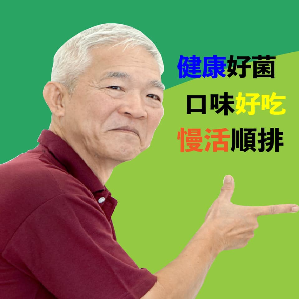 超棒生技 - [超棒益生菌] 讓家人擁有順暢的生活 每天都能笑嘻嘻 健康要好 好菌補充不能少 快來逛逛超棒官網，... | Facebook