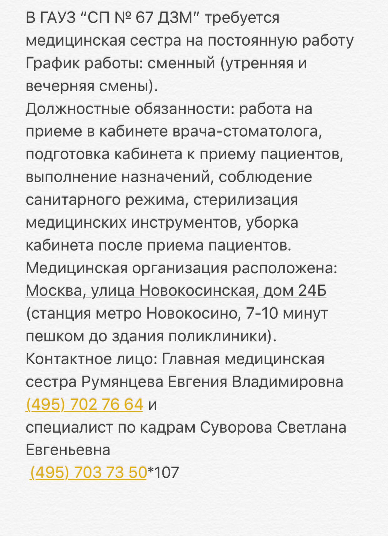67 Стоматологическая Поликлиника | Moscow