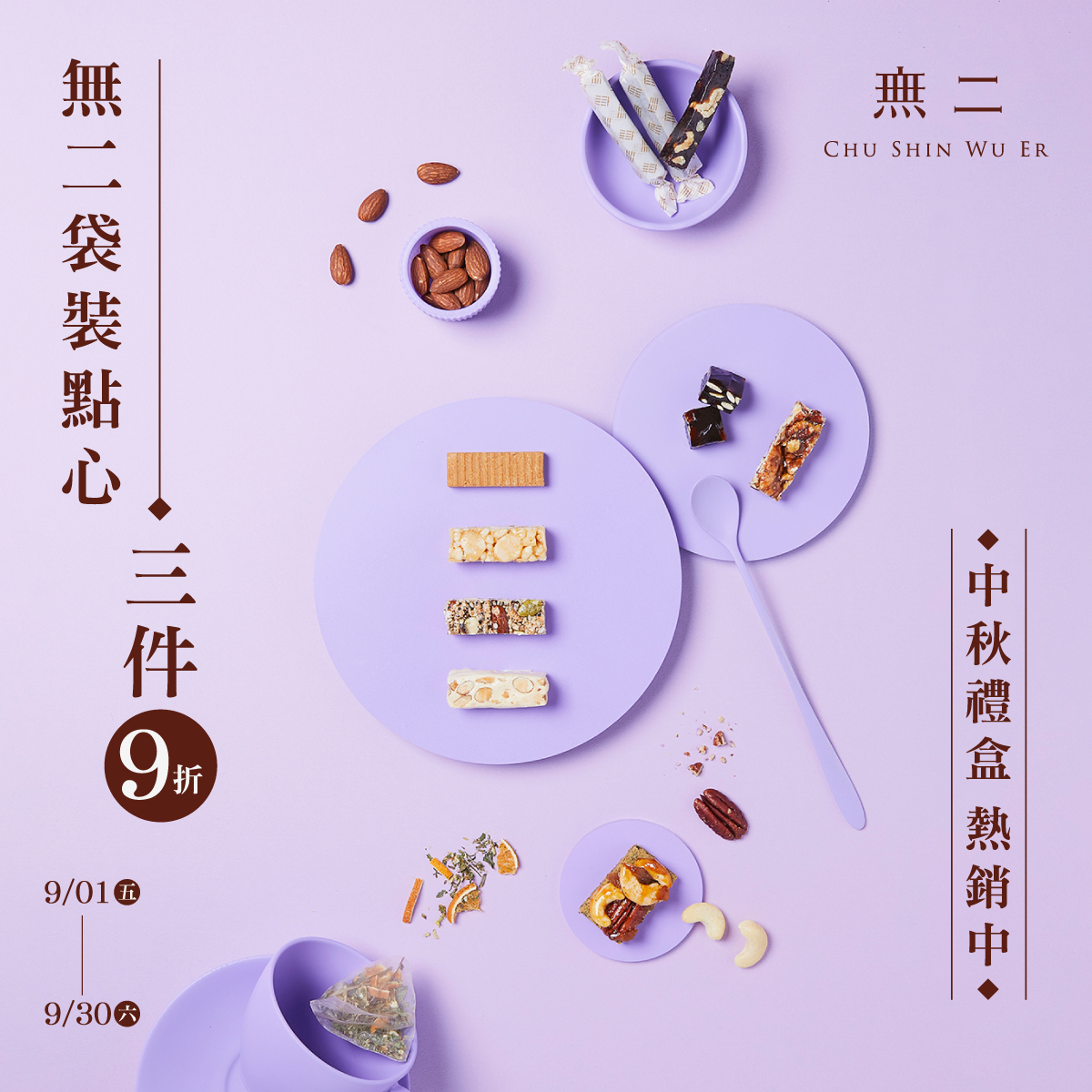 無二 - 喜愛 #無二點心 的你 還在等什麼🥰 📣快快通知親朋好友、辦公室同事、左鄰右舍...