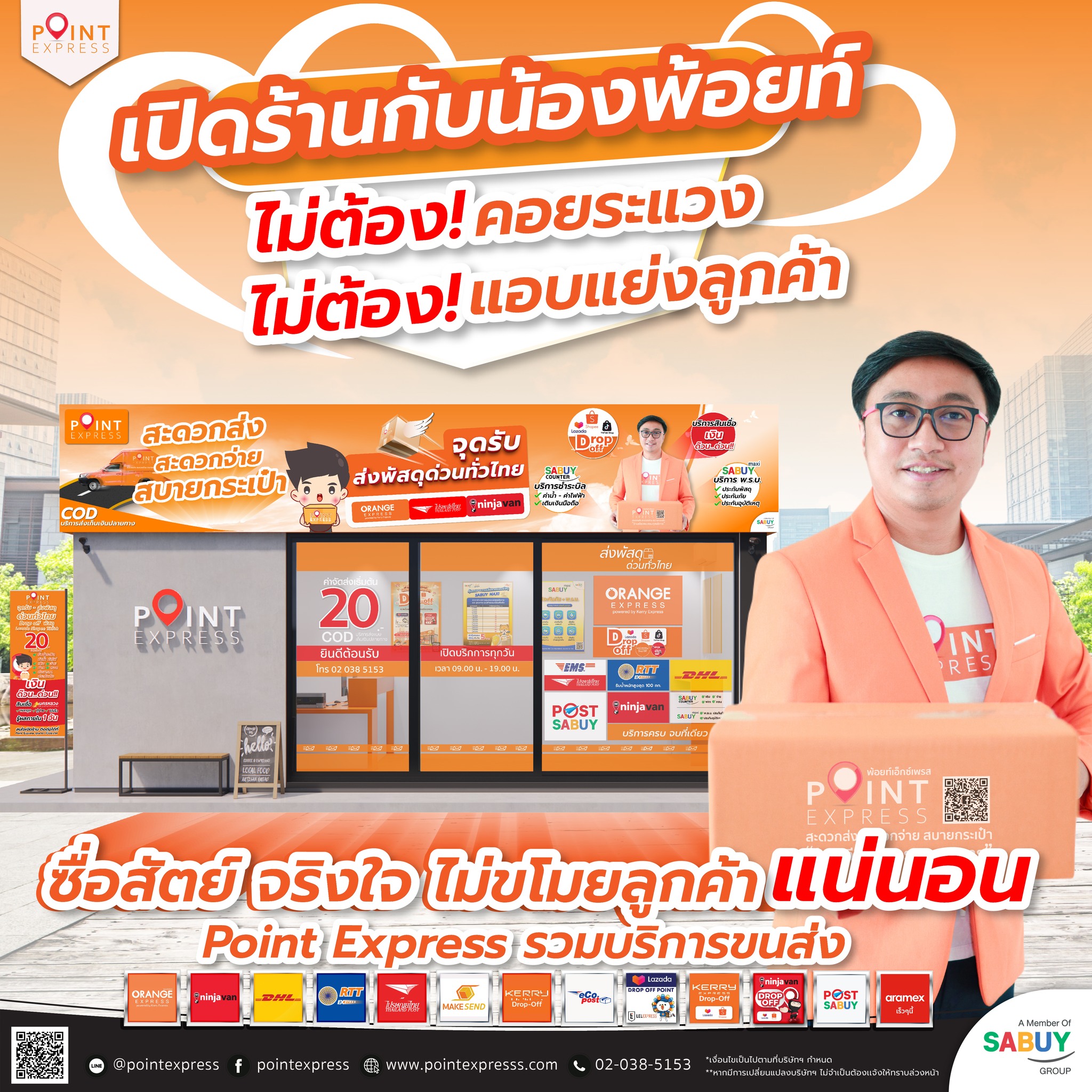 Point Express - โดนัทยังมีรู แล้วเมื่อไหร่ youจะมีใจ🧡... | Facebook
