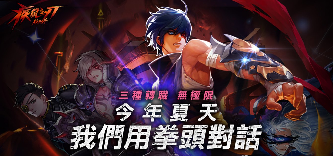 #疾風之刃Online #改版維護 明天的早上8點到下午4點將要進行改版更新... - 快樂玩《疾風之刃 Online》 | Facebook