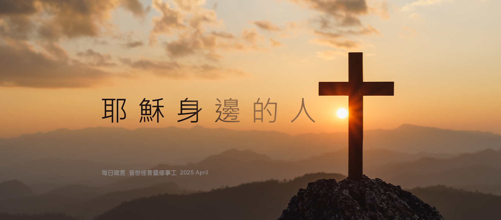基督教論壇報 - 【真愛的4個特質！愛，從接納他最真實的模樣開始】 大部份的人都會認同成功與榮耀，而唯有真愛你的人會接納你的軟弱與失敗。 👉點 ...
