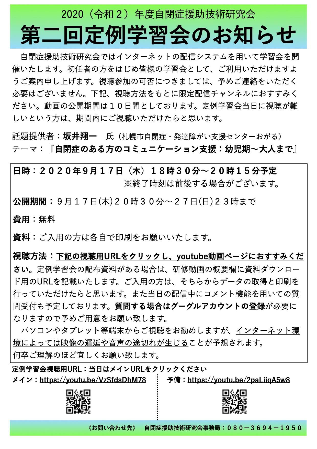 自閉症援助技術研究会 自閉症援助技術研究会から定例学習会のお知らせです Facebook