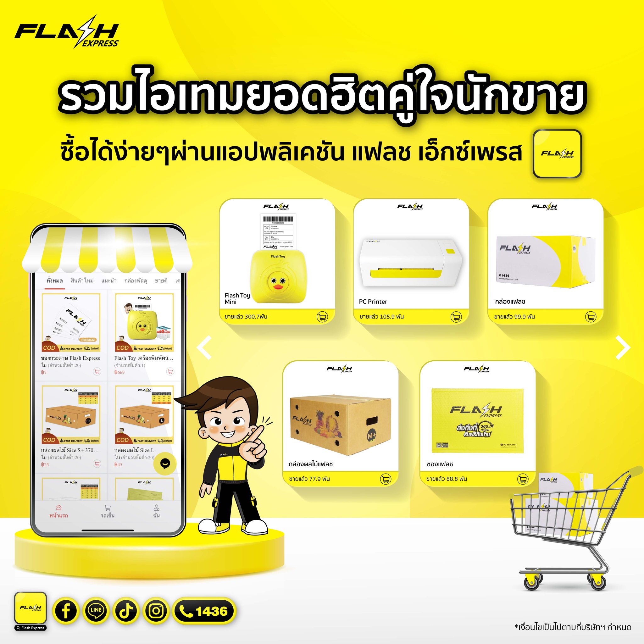 Flash Express - รวมไอเทมยอดฮิตคู่ใจนักขายไว้ในที่เดียว 😎🛒... | Facebook