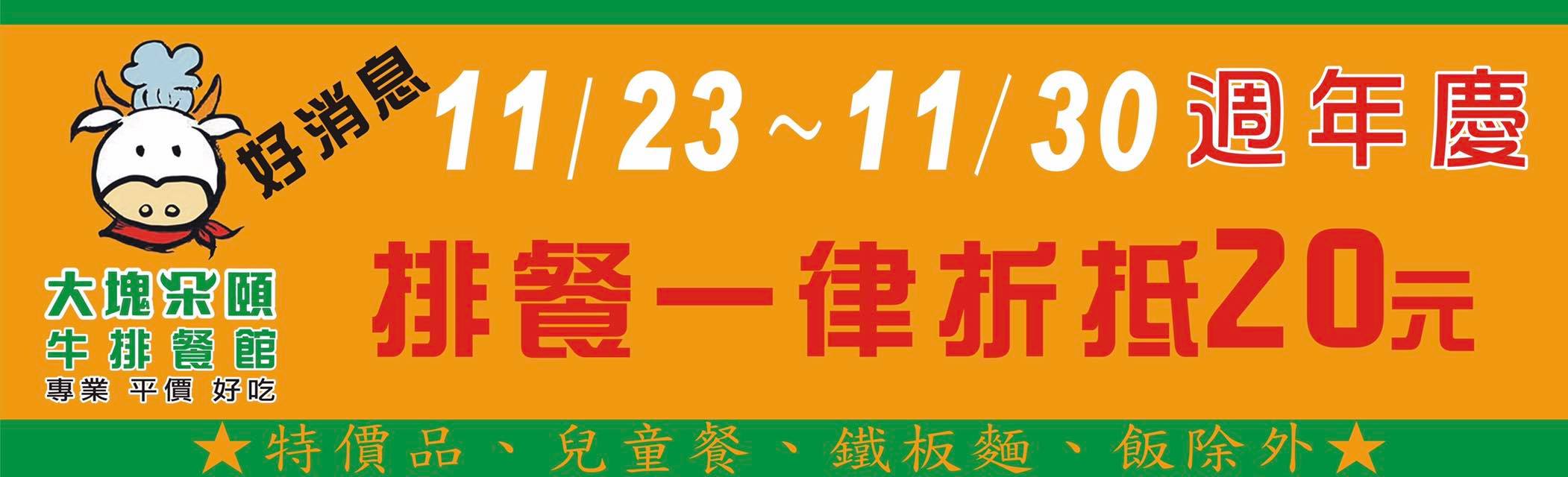 大塊朵頤牛排餐館 Home Kaohsiung Taiwan Menu Prices Restaurant Reviews Facebook