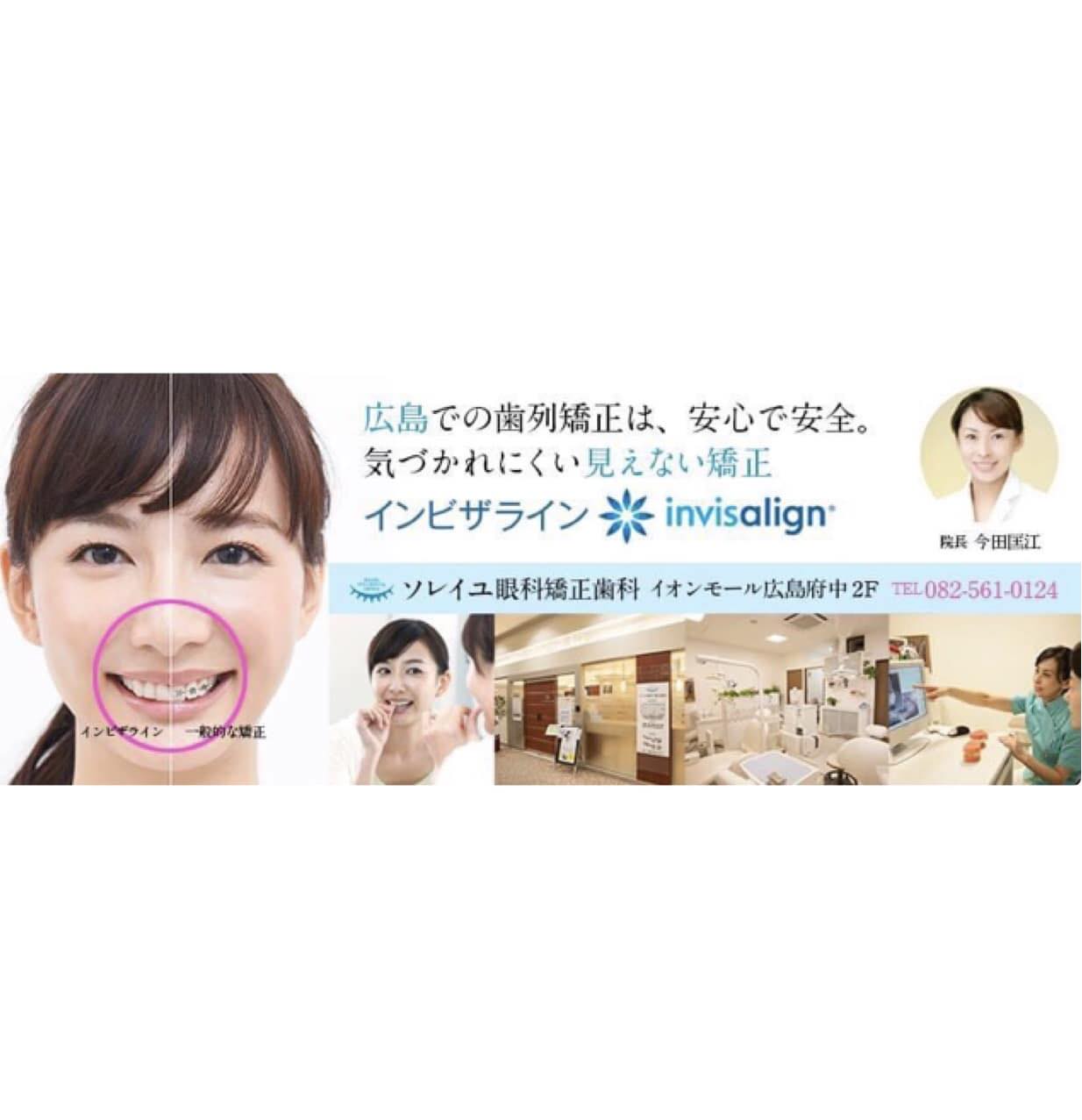 ソレイユ 矯正 歯科