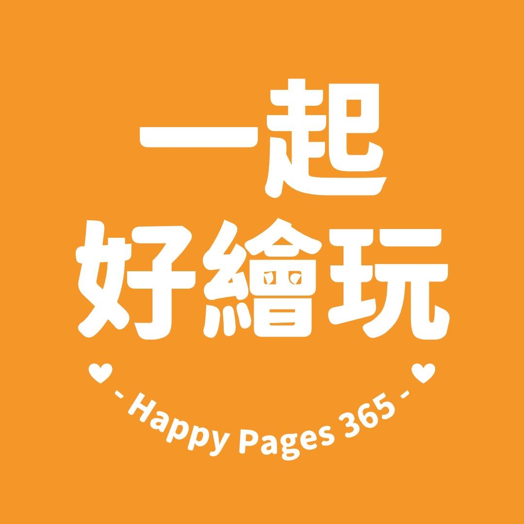每天都要一起玩康軒