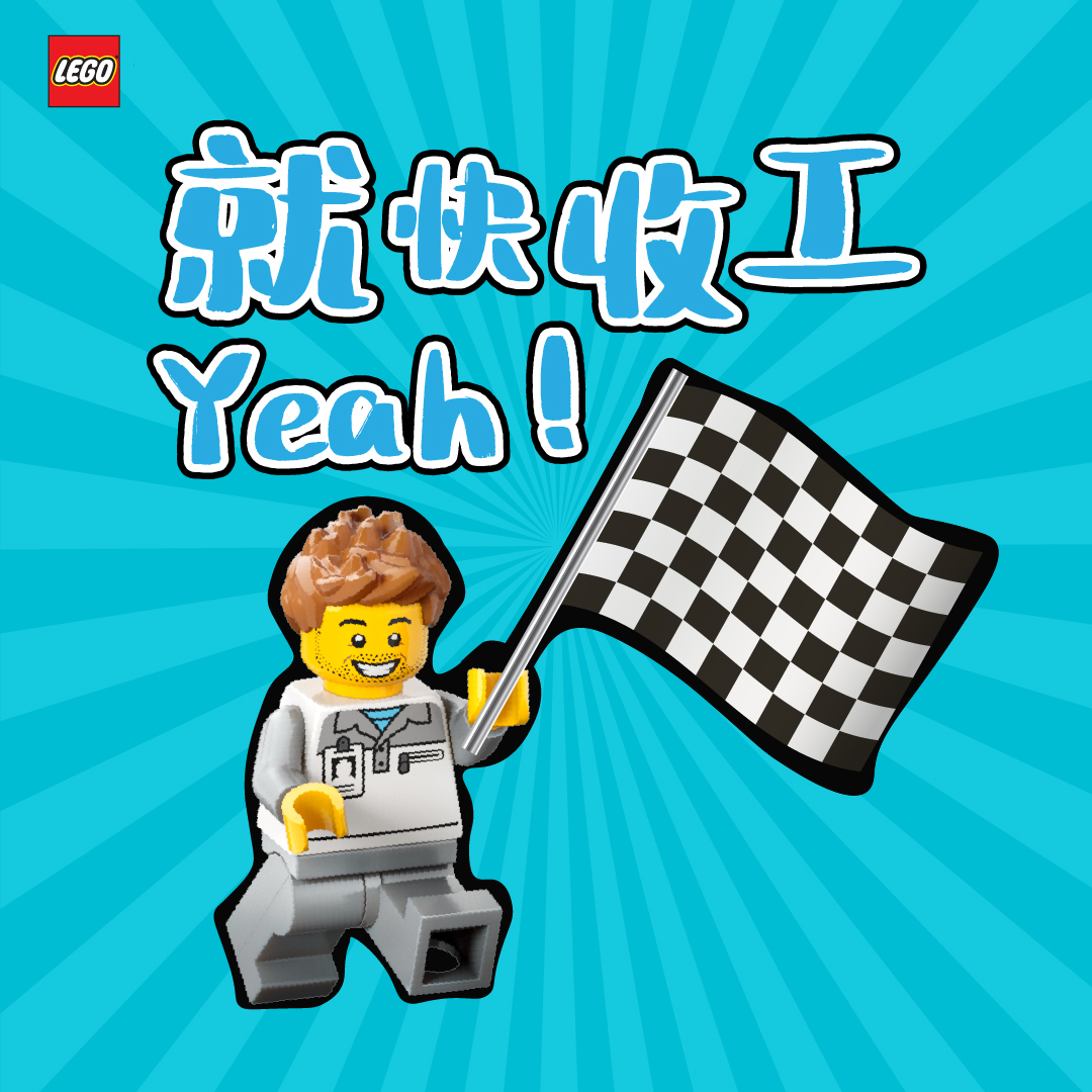 LEGO - 【🚩職場 F1® 旗語 📣 今期奇旗怪怪】 樂仔作為 F1® 人，緊係用旗仔說話㗎啦！🗣️🚩...