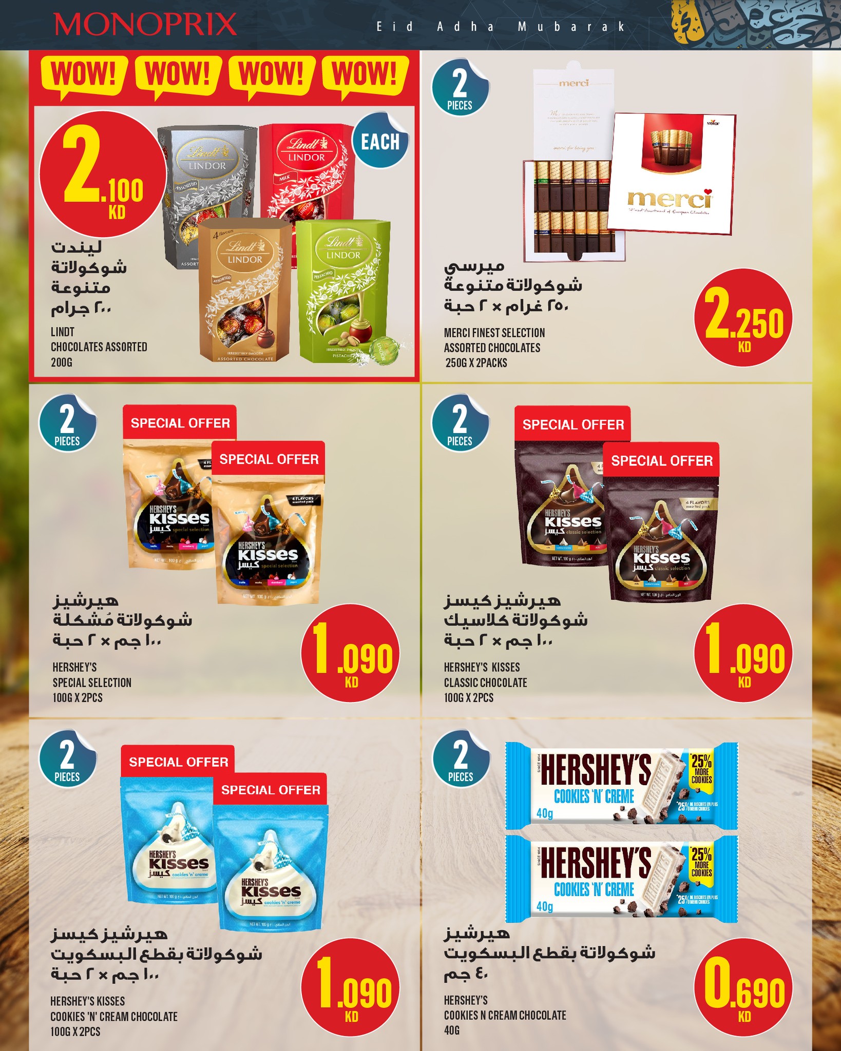 Monoprix Kuwait - Monoprix Kuwait added a new photo.