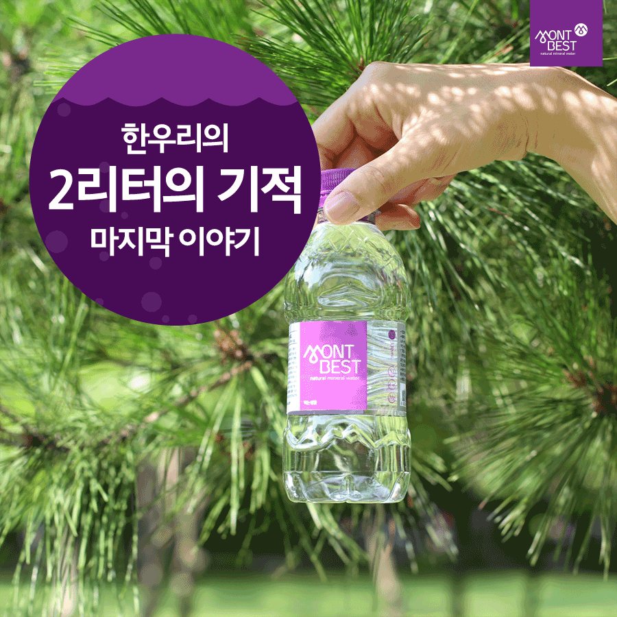 Montbest - 몽베스트 - 4주 동안 #몽베스트 와 함께 하며 피부 자신감이 up! up! 된... | Facebook