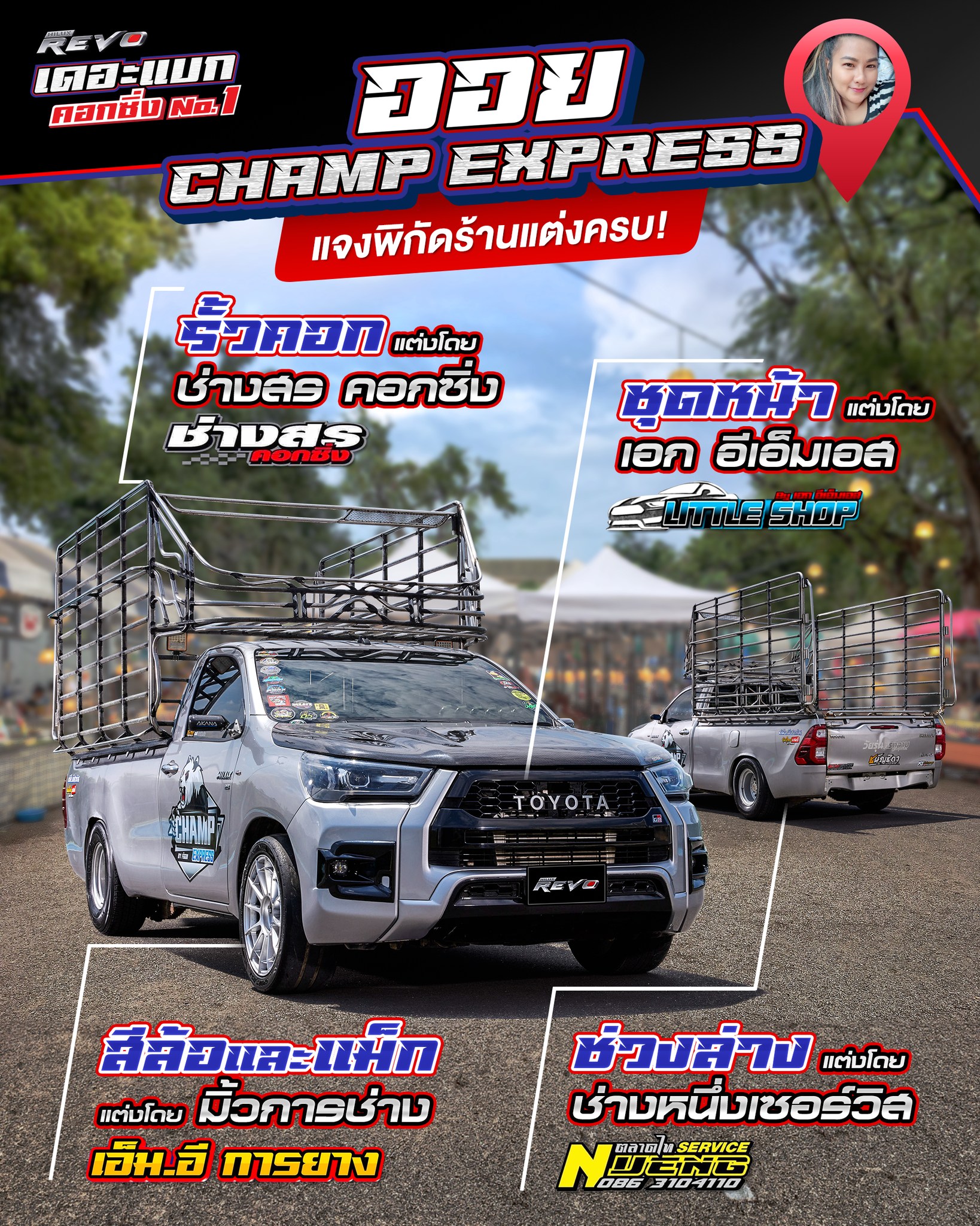 คันนี้ รีโว่เดอะแบก No.1! “ออย... - Hilux Revo Thailand