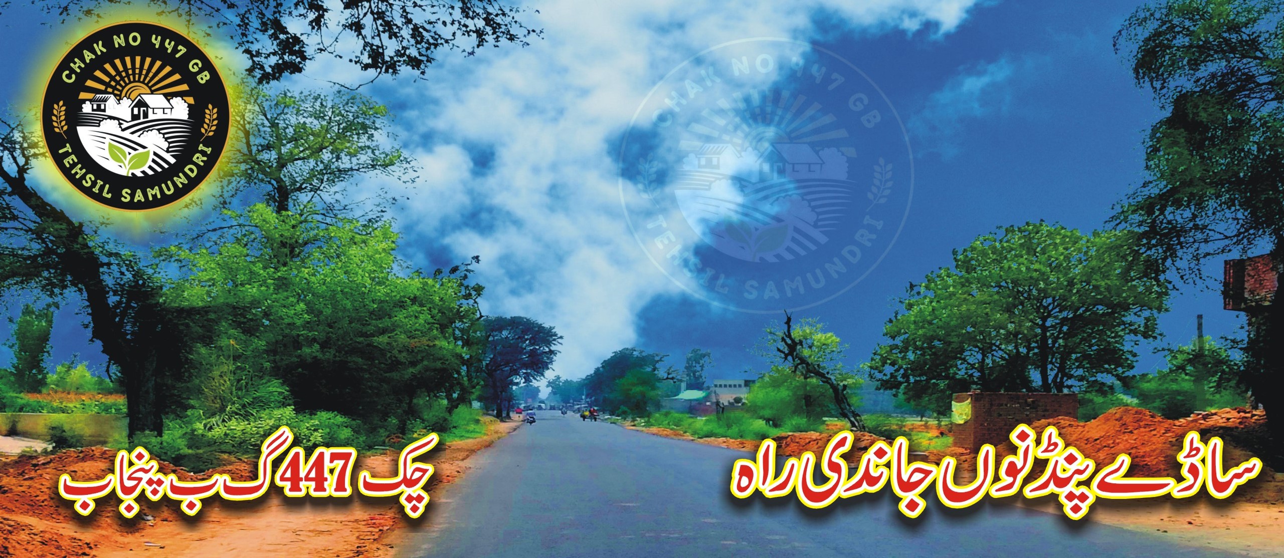CHAK 217 GB Samundri added a new... - CHAK 217 GB Samundri