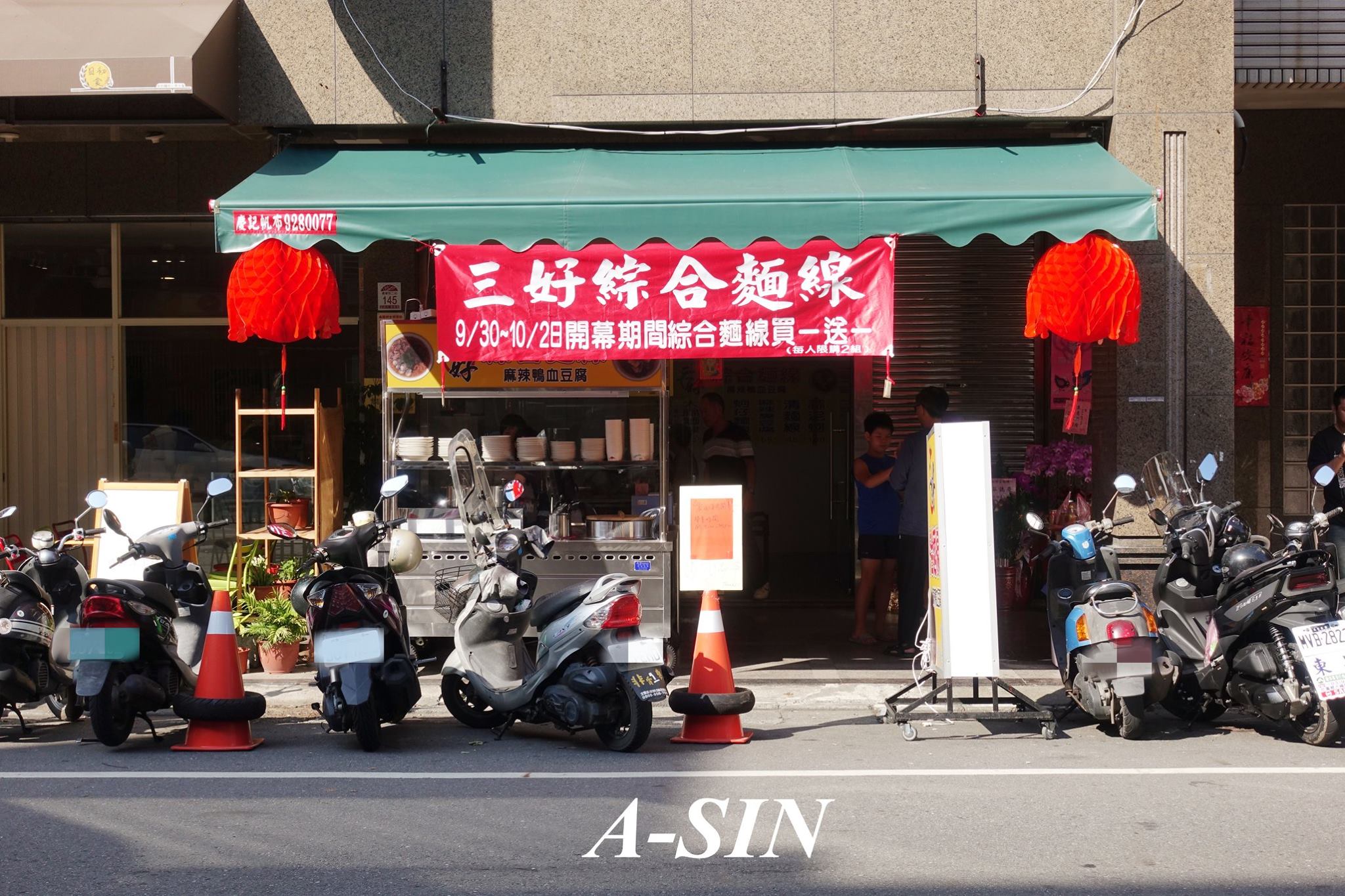 台北文山 捷運萬芳醫院站 木柵第一好吃蚵仔麵線 木柵在地人推薦的小吃 Wisely S 拍拍照寫寫字
