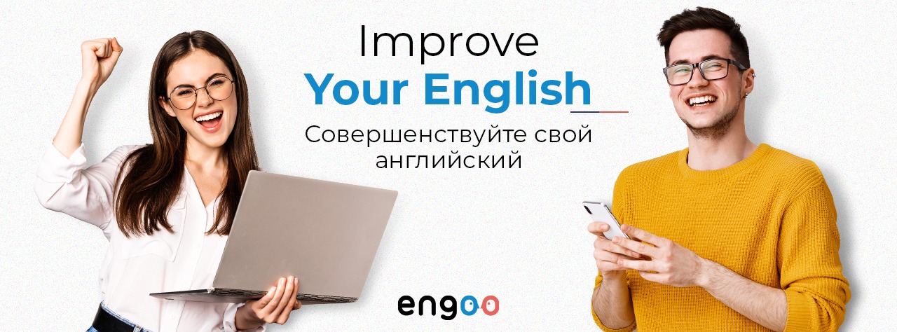 Engoo английский онлайн