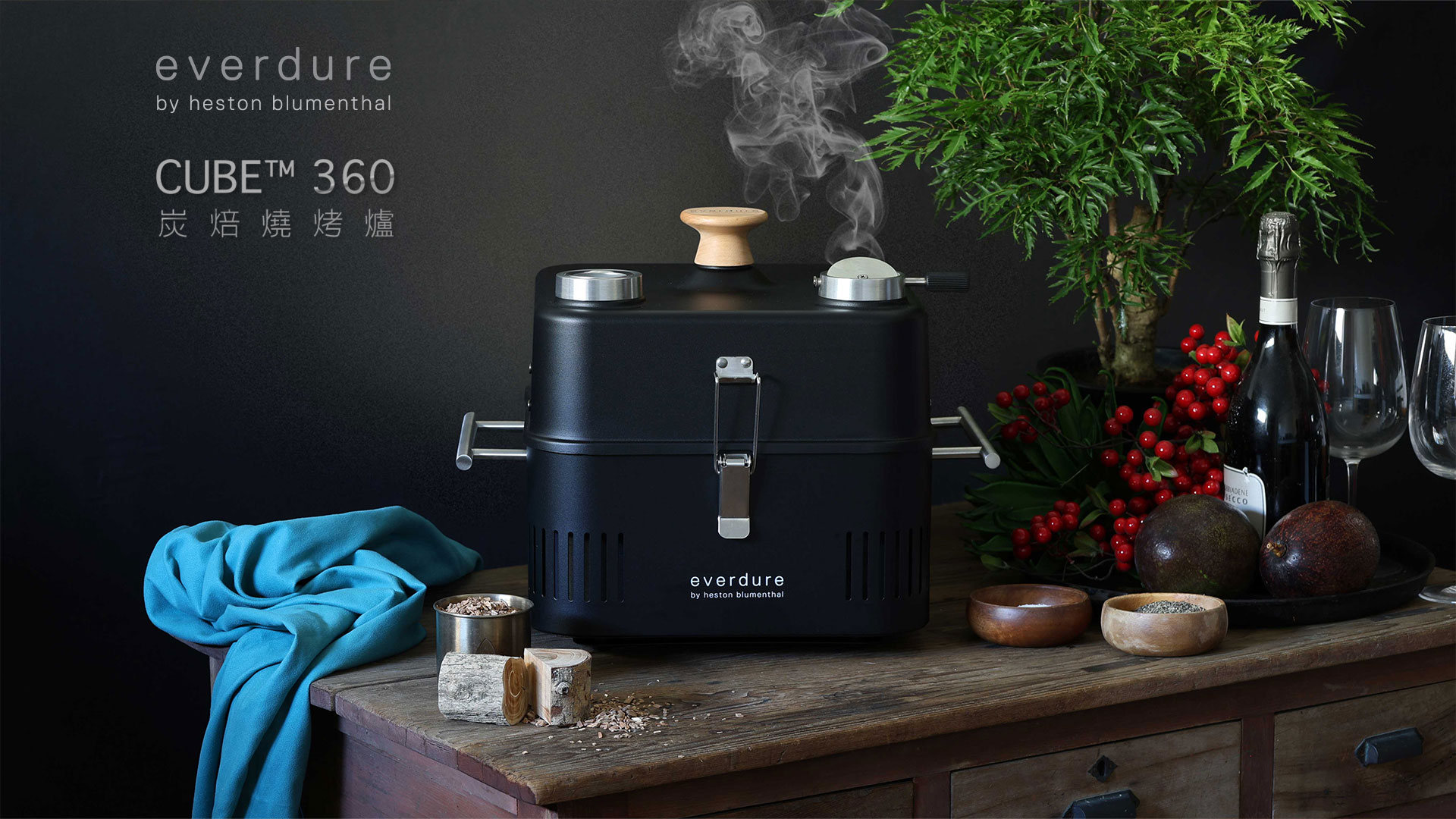 全領域涉入 】的 CUBE™... - Everdure by Heston Blumenthal Taiwan