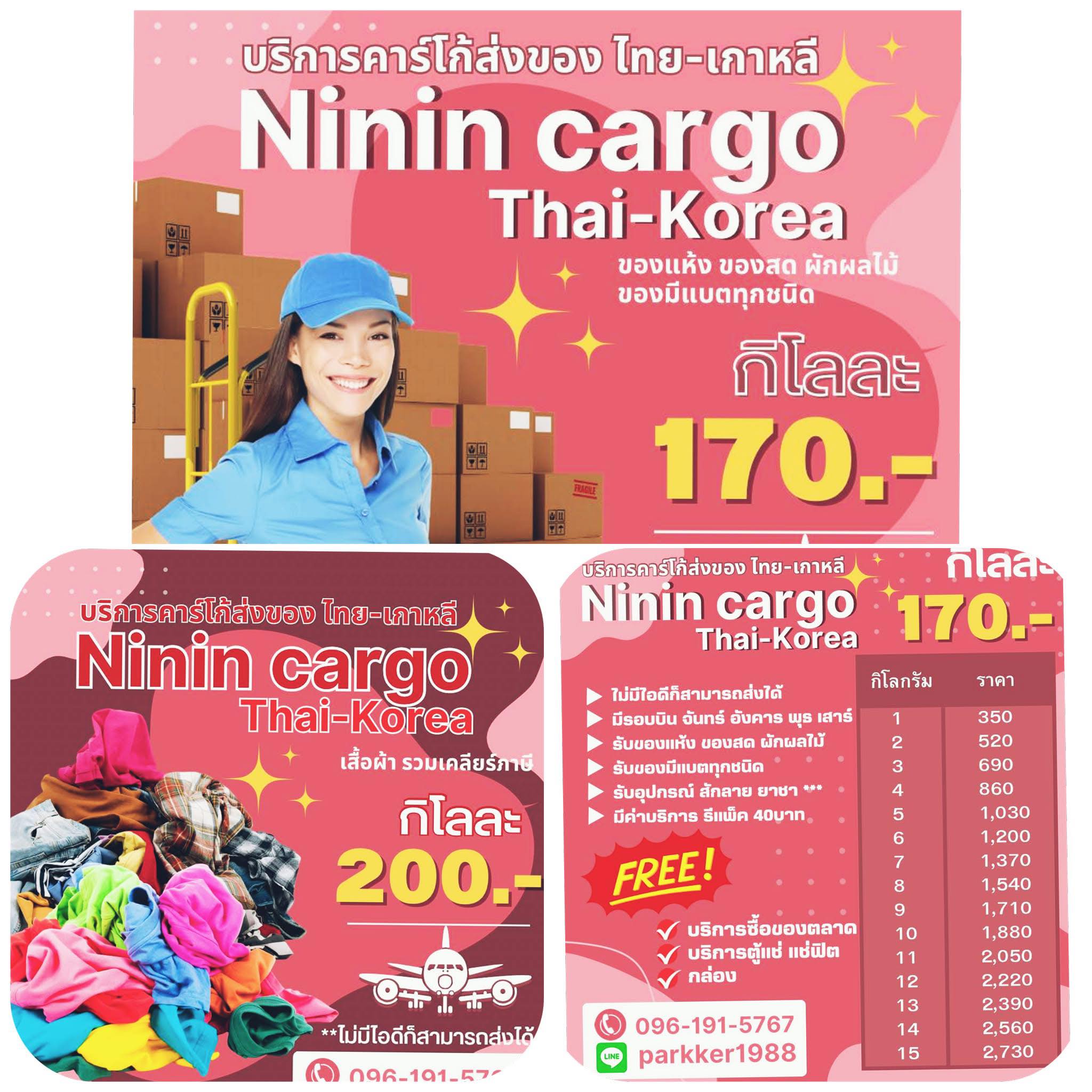 Ninin Cargo