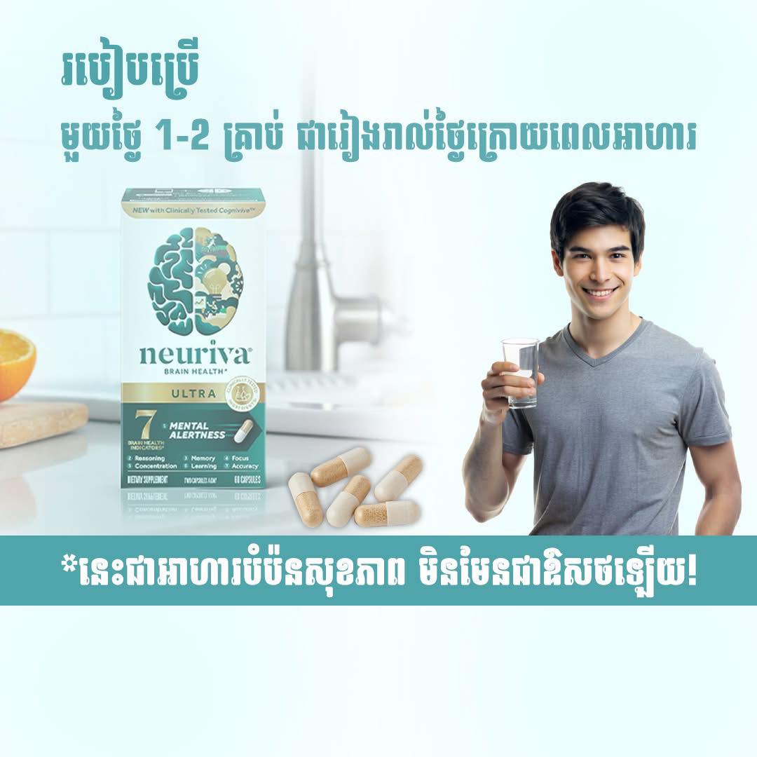 Neuriva Cambodia