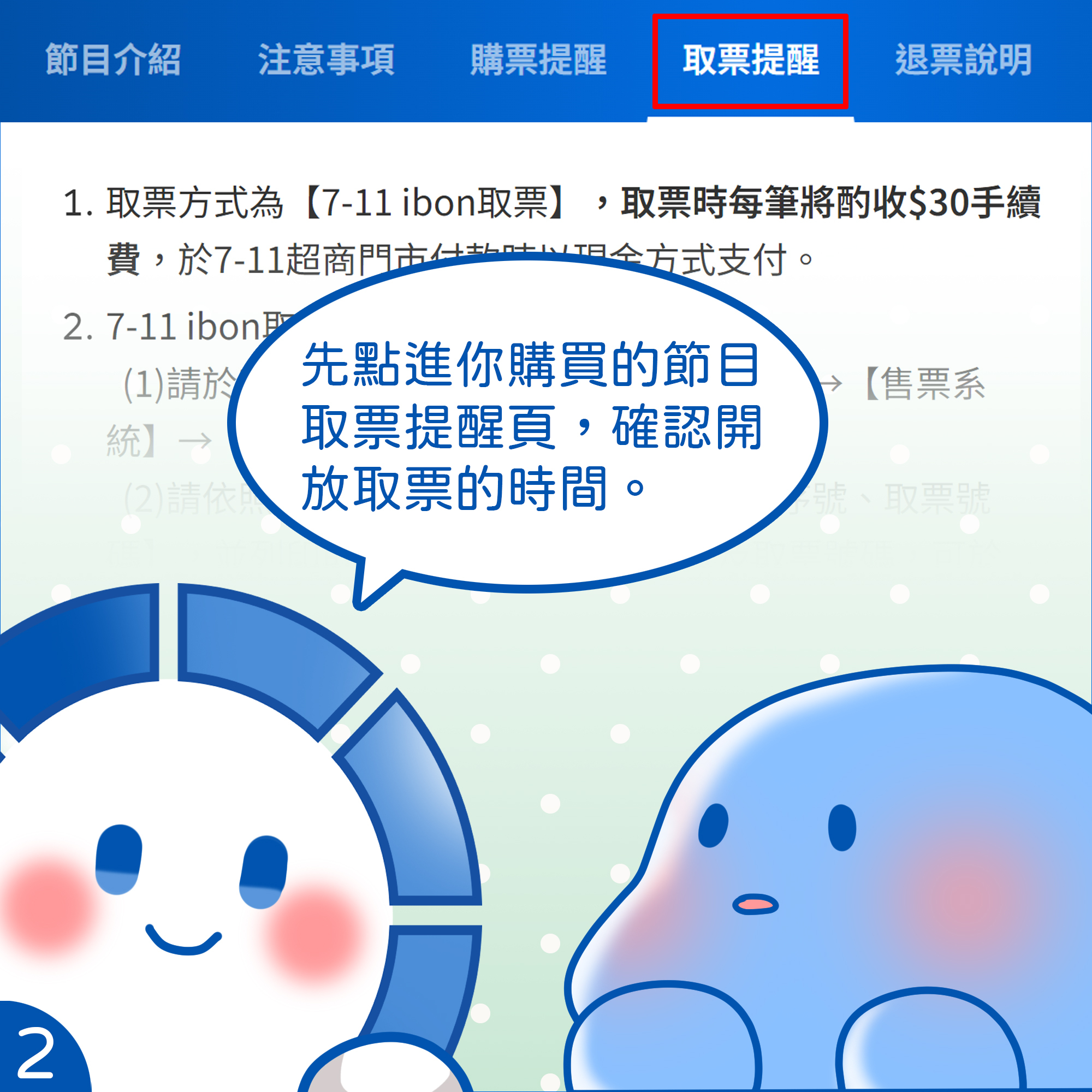 拓元售票系統 - ibon機台好多選項，看得我眼花撩亂😵‍💫 🗣ibon票券到底怎麼取? ... | Facebook